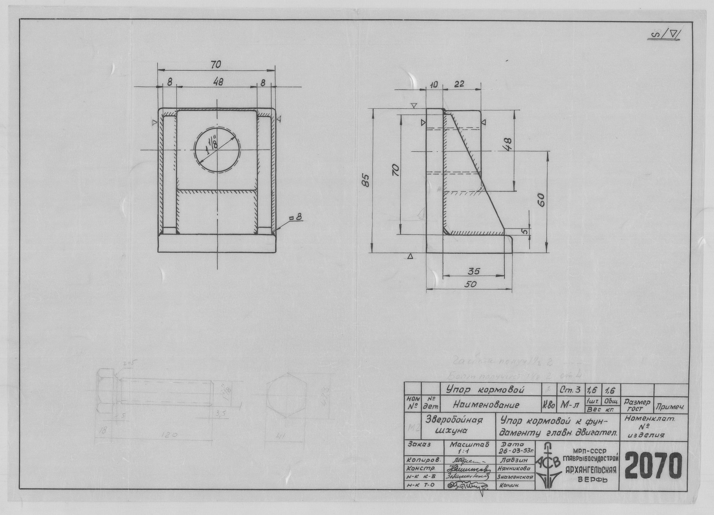 2070_ЗверобойнаяШхуна_ФундаментГлавногоДвигателя_УпорКормовой_1953.pdf