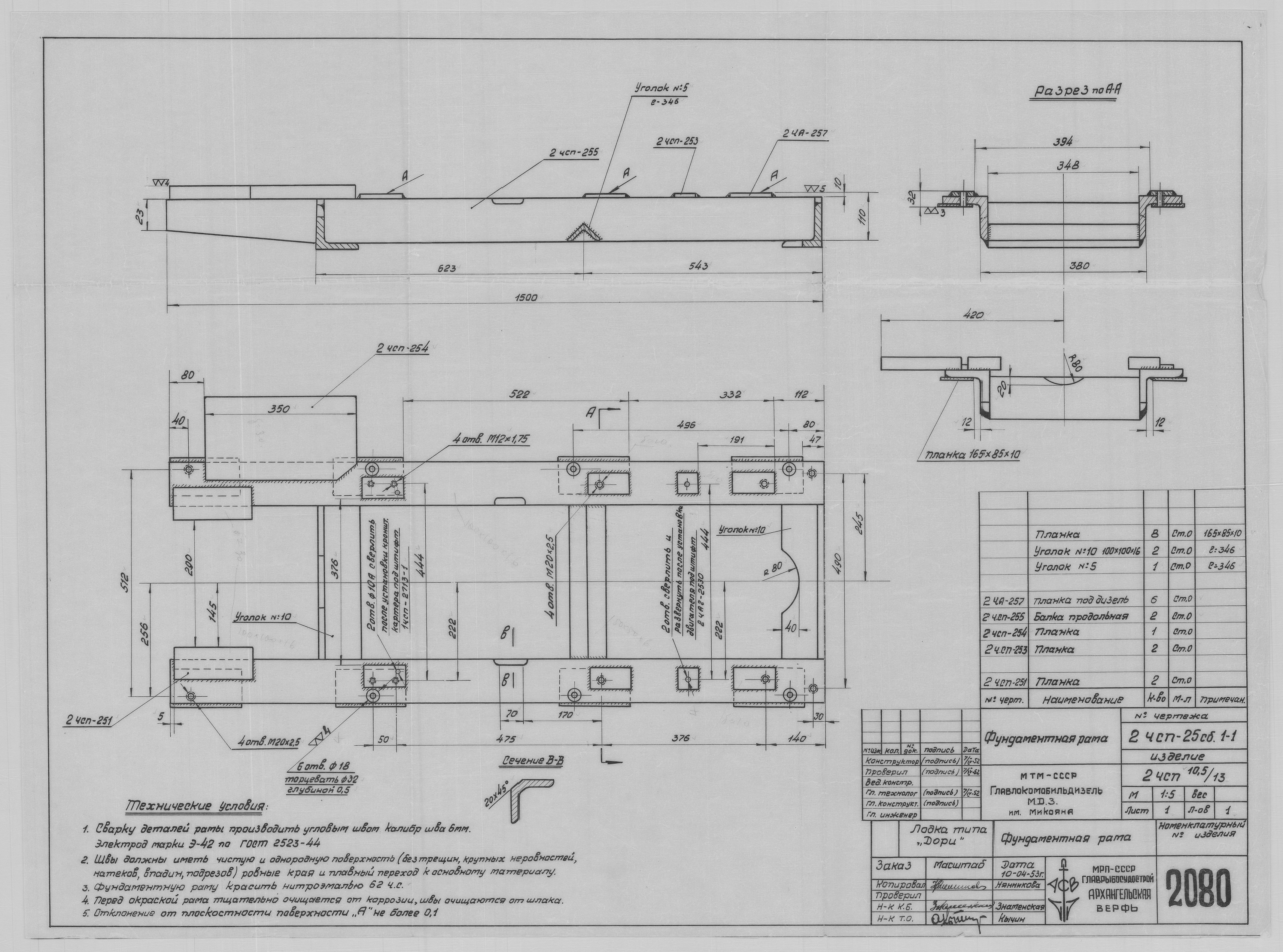 2080_Дори_ФундаментнаяРама_1953.pdf