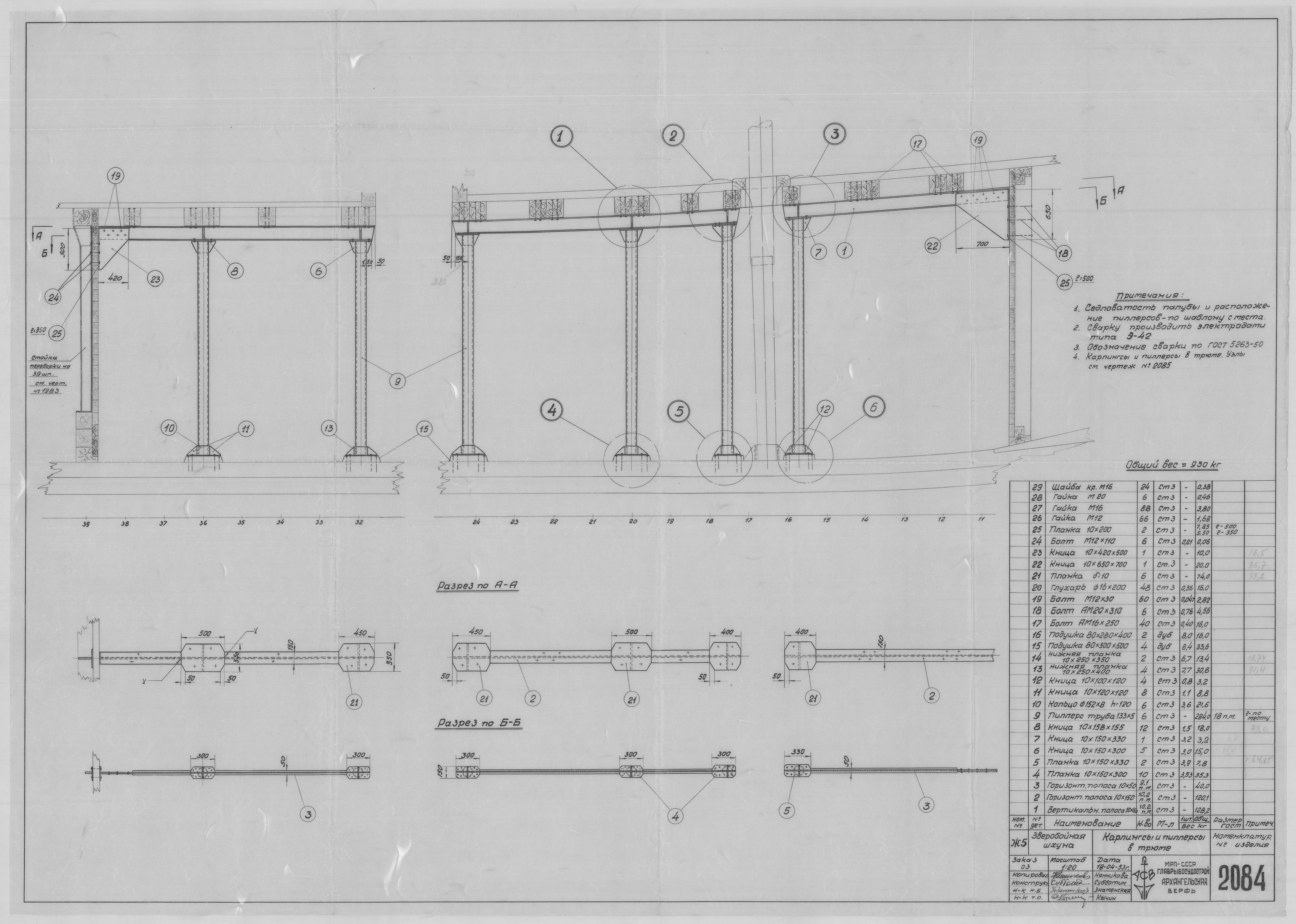 2084_ЗверобойнаяШхуна_Трюм_Карлингы_Пиллерсы_1953.pdf