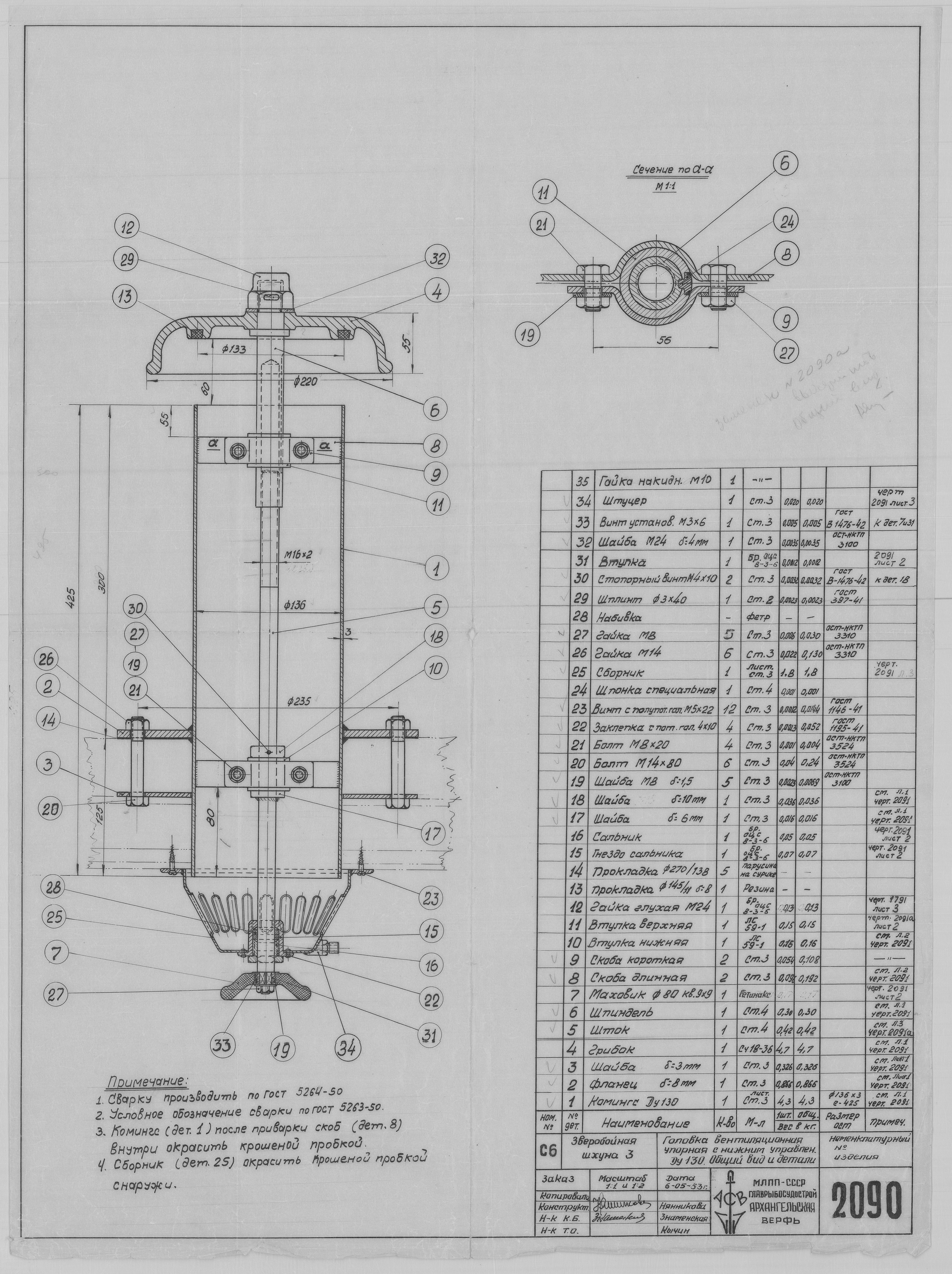 2090_ЗверобойнаяШхуна3_ГоловкаВентиляционнаяУпорная_ОбщийВид_Детали_1953.pdf
