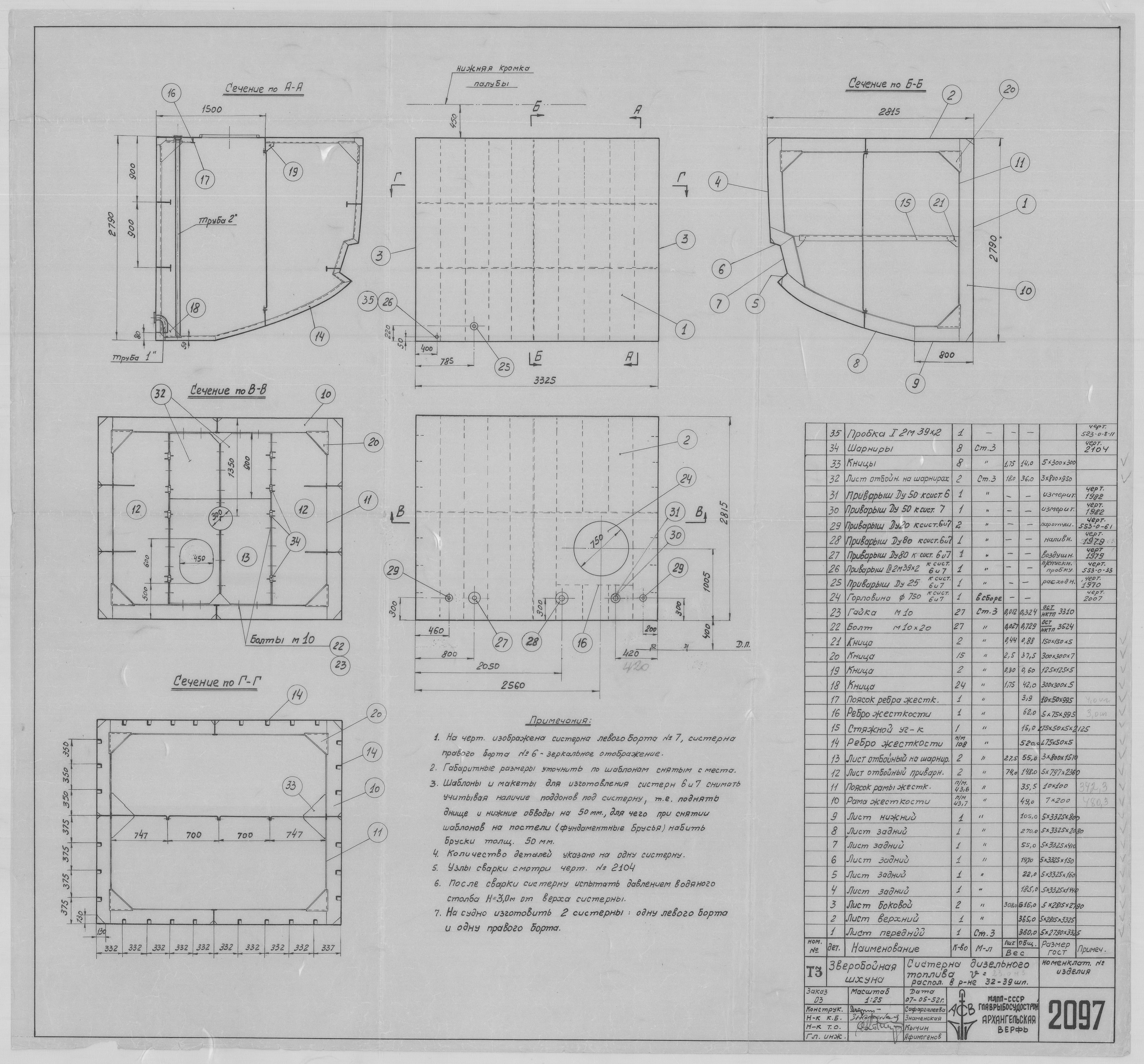 2097_ЗверобойнаяШхуна_СистернаДизельногоТоплива_1953.pdf