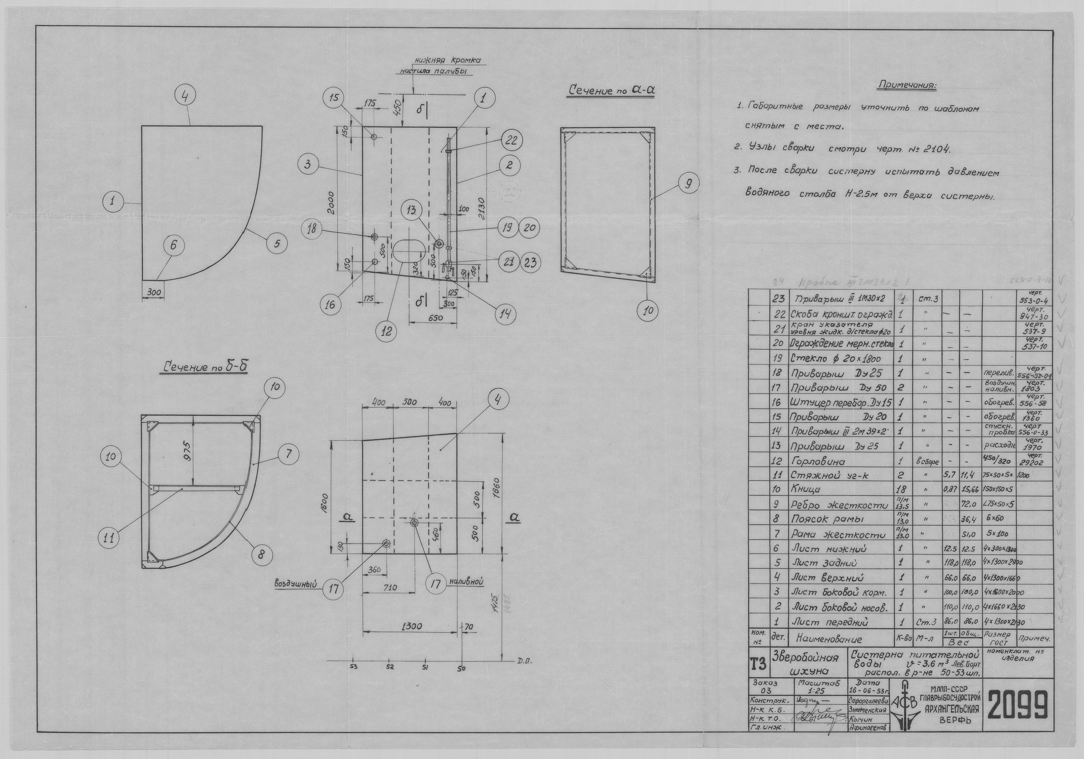 2099_ЗверобойнаяШхуна_СистернаПитательнойВоды_ЛевыйБорт_1953.pdf