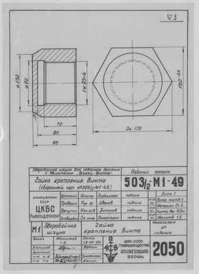 Thumbnail for 2050_ЗверобойнаяШхуна_ГайкаКрепленияВинта_1953.pdf