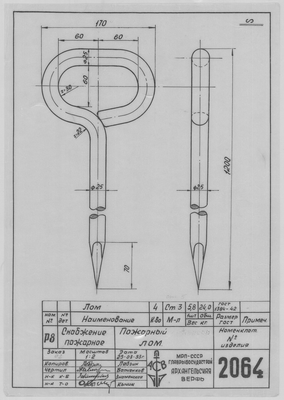 Thumbnail for 2064_СнабжениеПожарное_ПожарныйЛом_1953.pdf