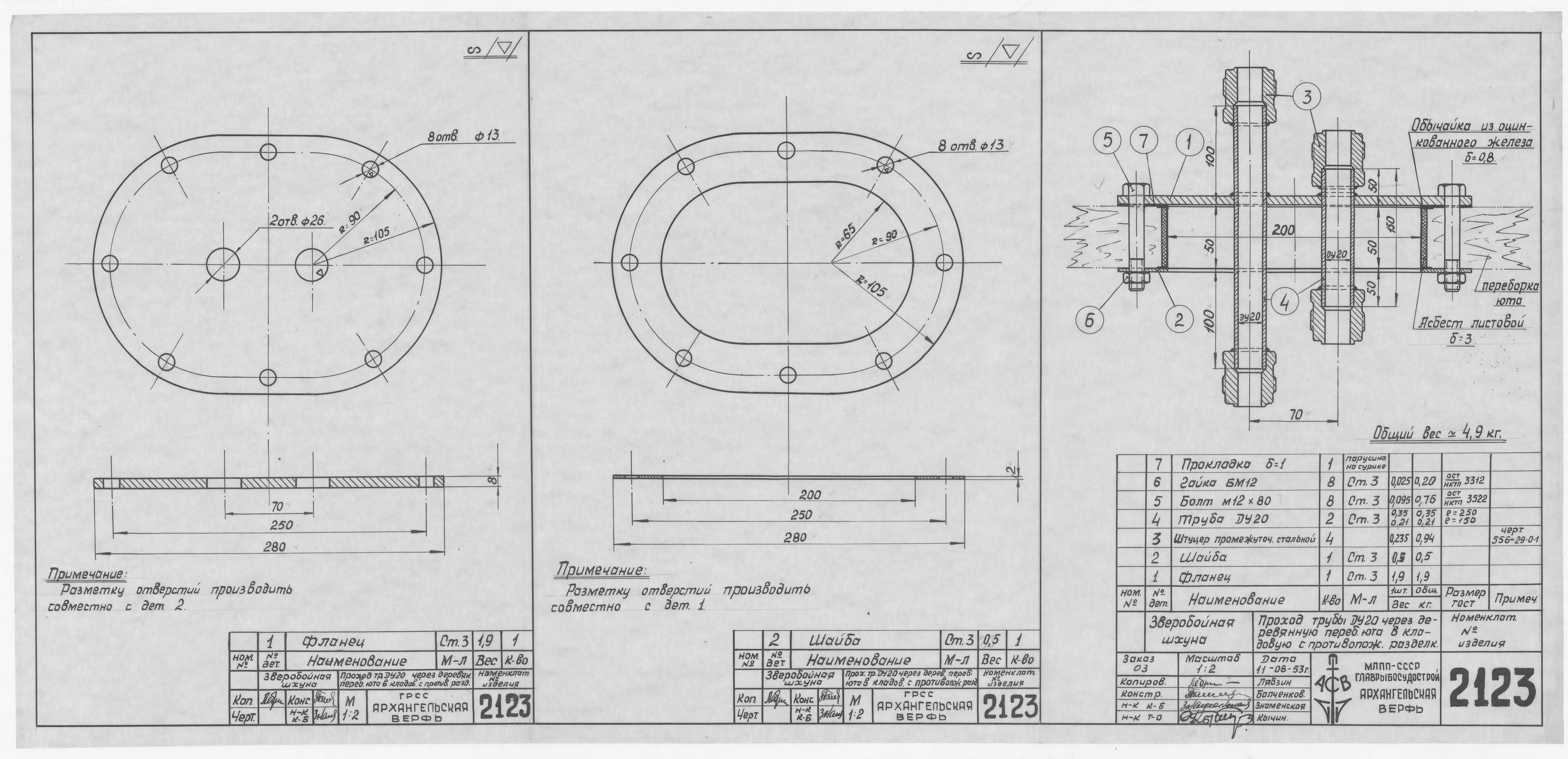 2123_ЗверобойнаяШхуна_ПроходТрубыДу-20ЧерезПереборкуЮтаВКладовую_1953
