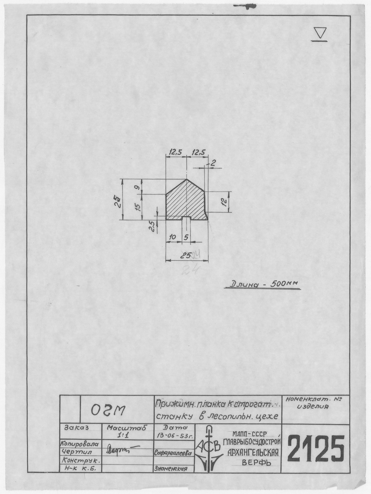 2125_ОГМ_ПрижимнаяПланкаКСтрогательномуСтанку_1953
