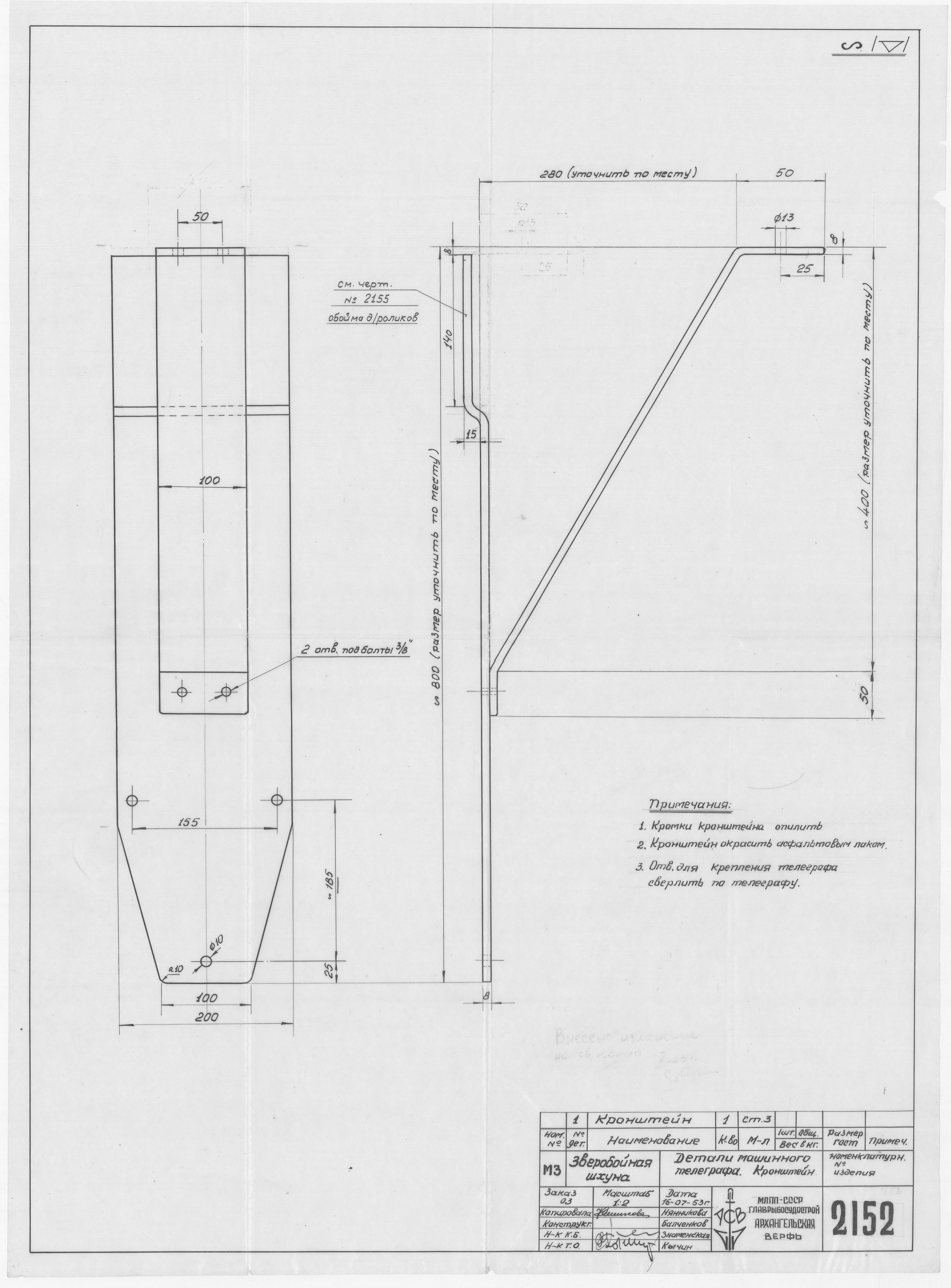 2152_ЗверобойнаяШхуна_МашинныйТелеграф_Кронштейн_1953