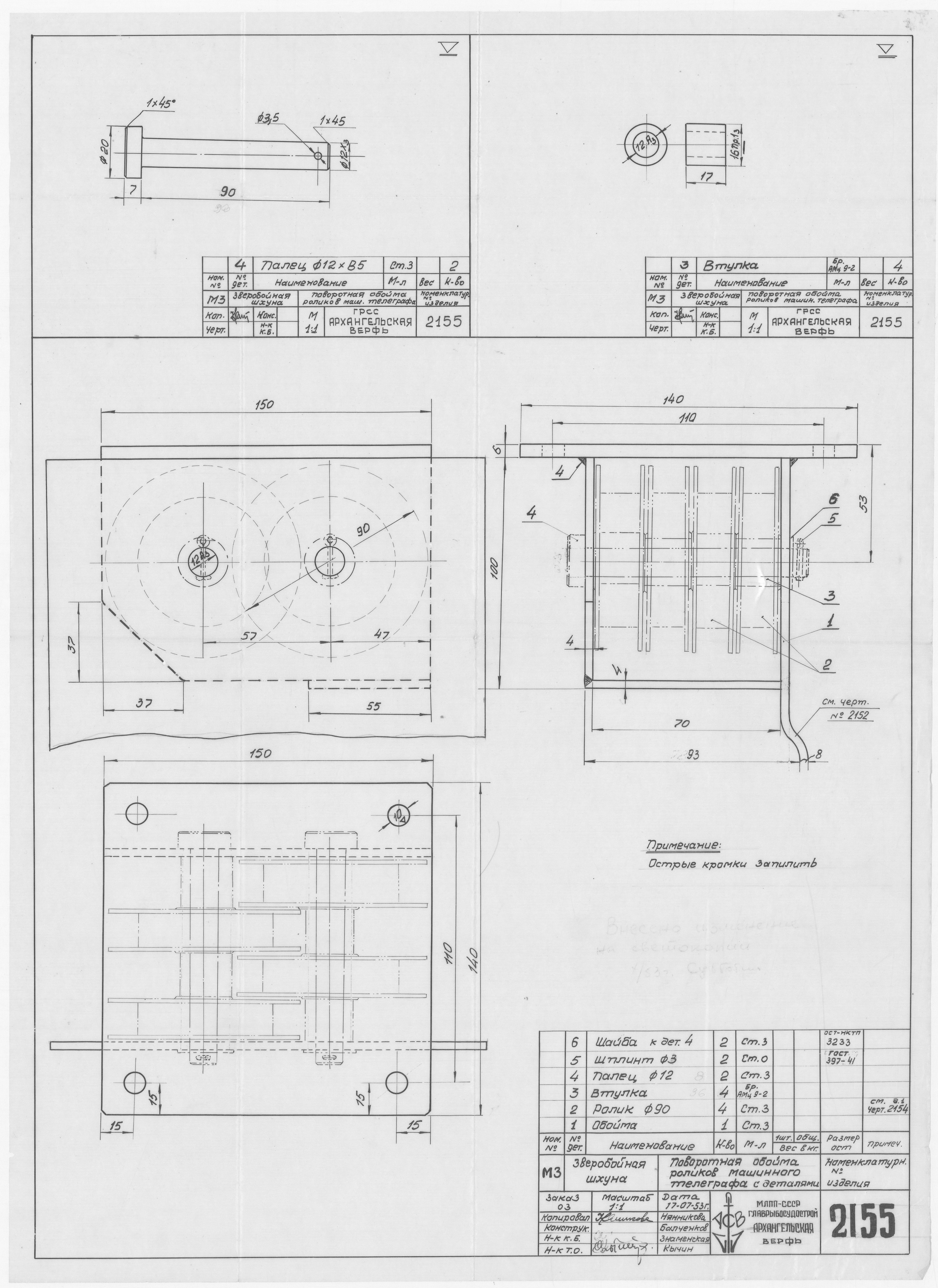 2155_ЗверобойнаяШхуна_МашинныйТелеграф_ПоворотнаяОбоймаРоликов_1953