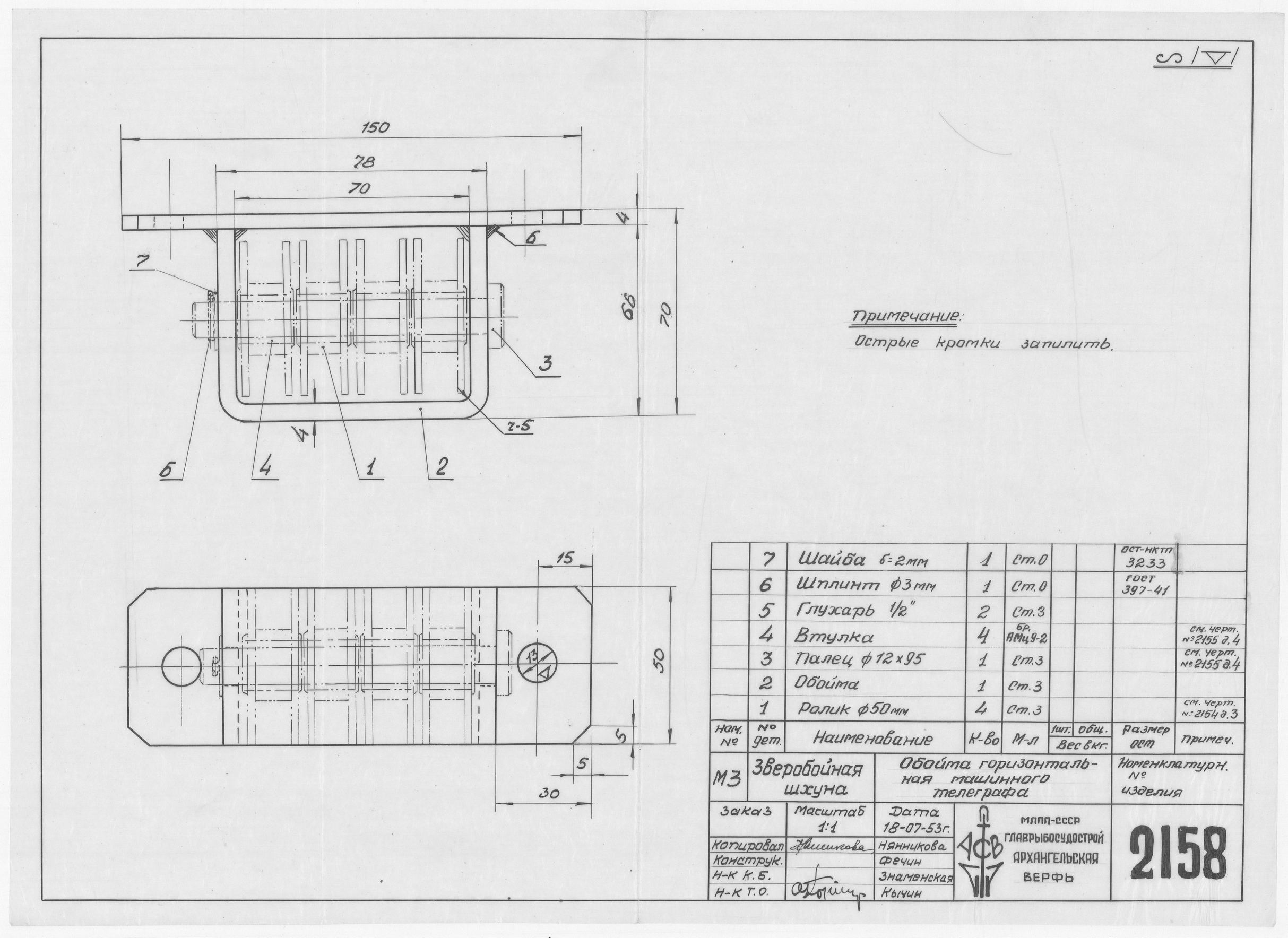 2158_ЗверобойнаяШхуна_МашинныйТелеграф_ОбоймаГоризонтальная_1953