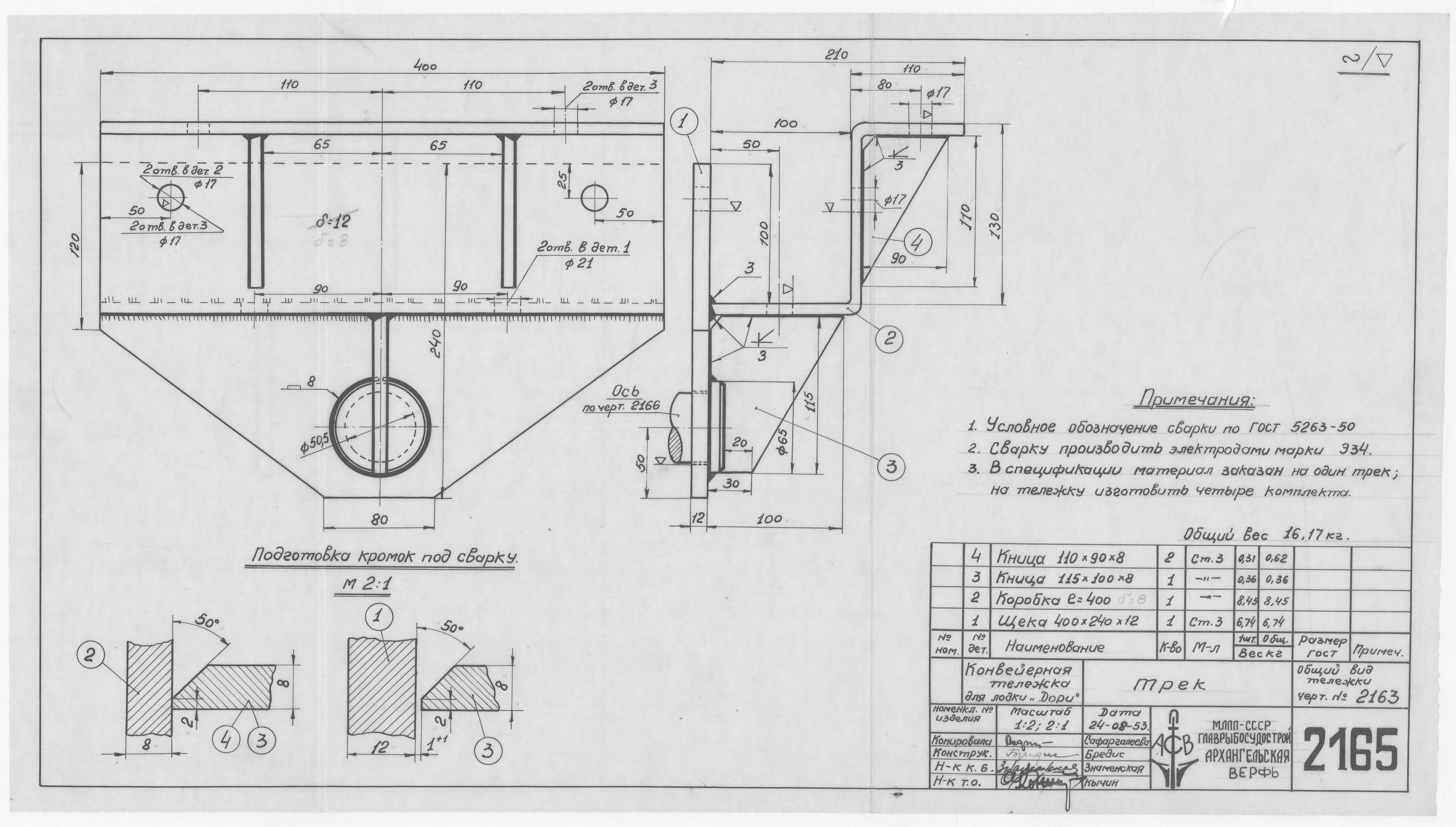 2165_Дори_КонвейернаяТележка_Трек_1953