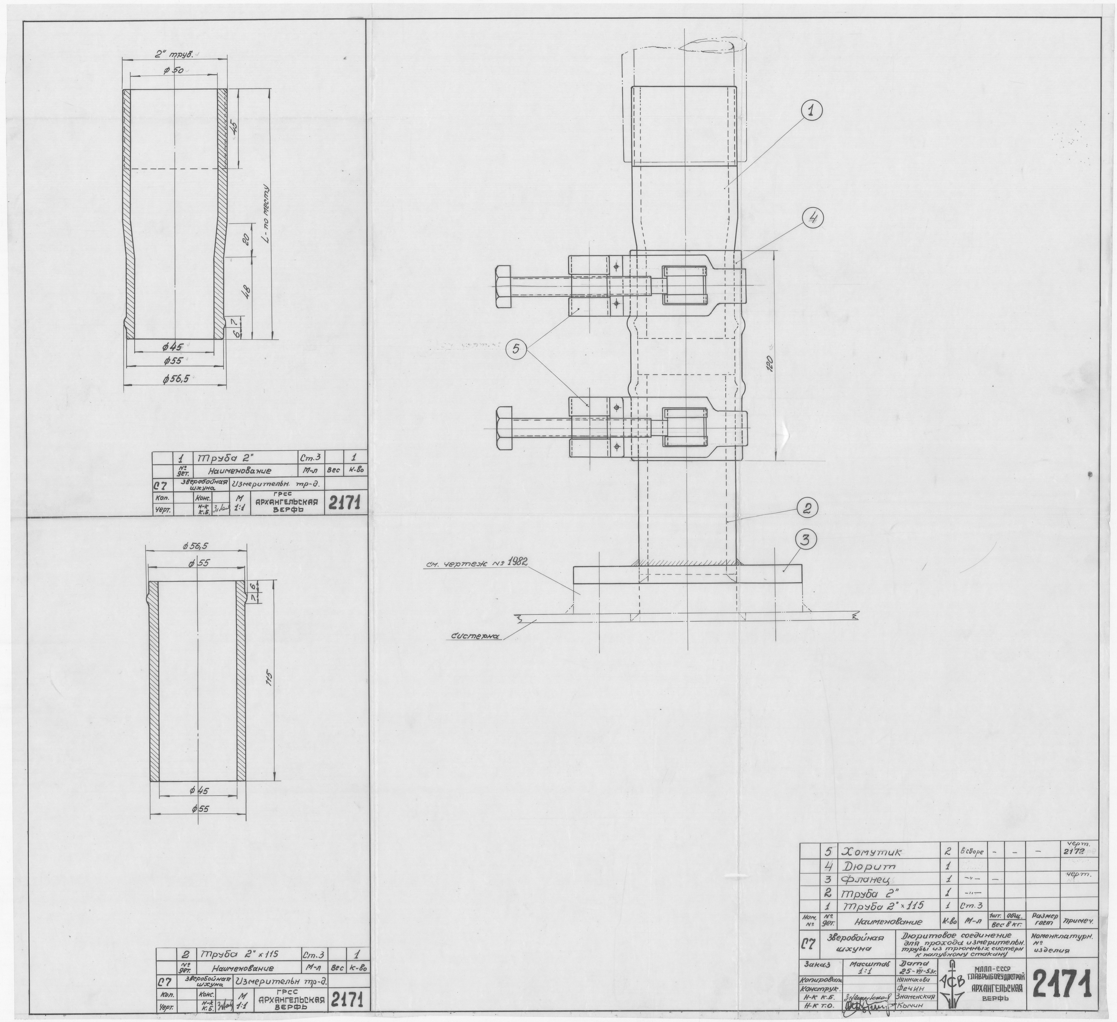 2171_ЗверобойнаяШхуна_ДюритовоеСоединениеДляПроходаИзмерительнойТрубы_1953