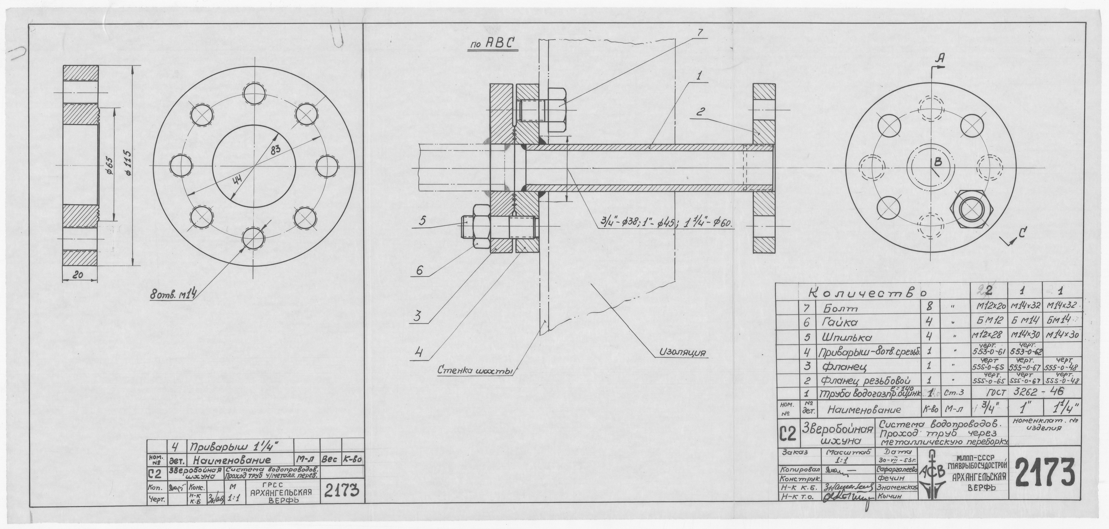 2173_ЗверобойнаяШхуна_ПроходТрубЧерезМеталлическуюПереборку_1953