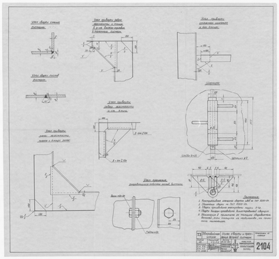 Thumbnail for 2104_ЗверобойнаяШхуна_УзлыСваркиИКрепленияДеталейСистерн_1953