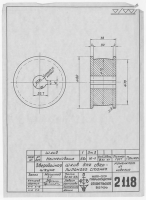 Thumbnail for 2118_ЗверобойнаяШхуна_ШкивДляСверлильногоСтанка_1953