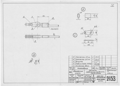 Thumbnail for 2153_ЗверобойнаяШхуна_МашинныйТелеграф_Детали_1953