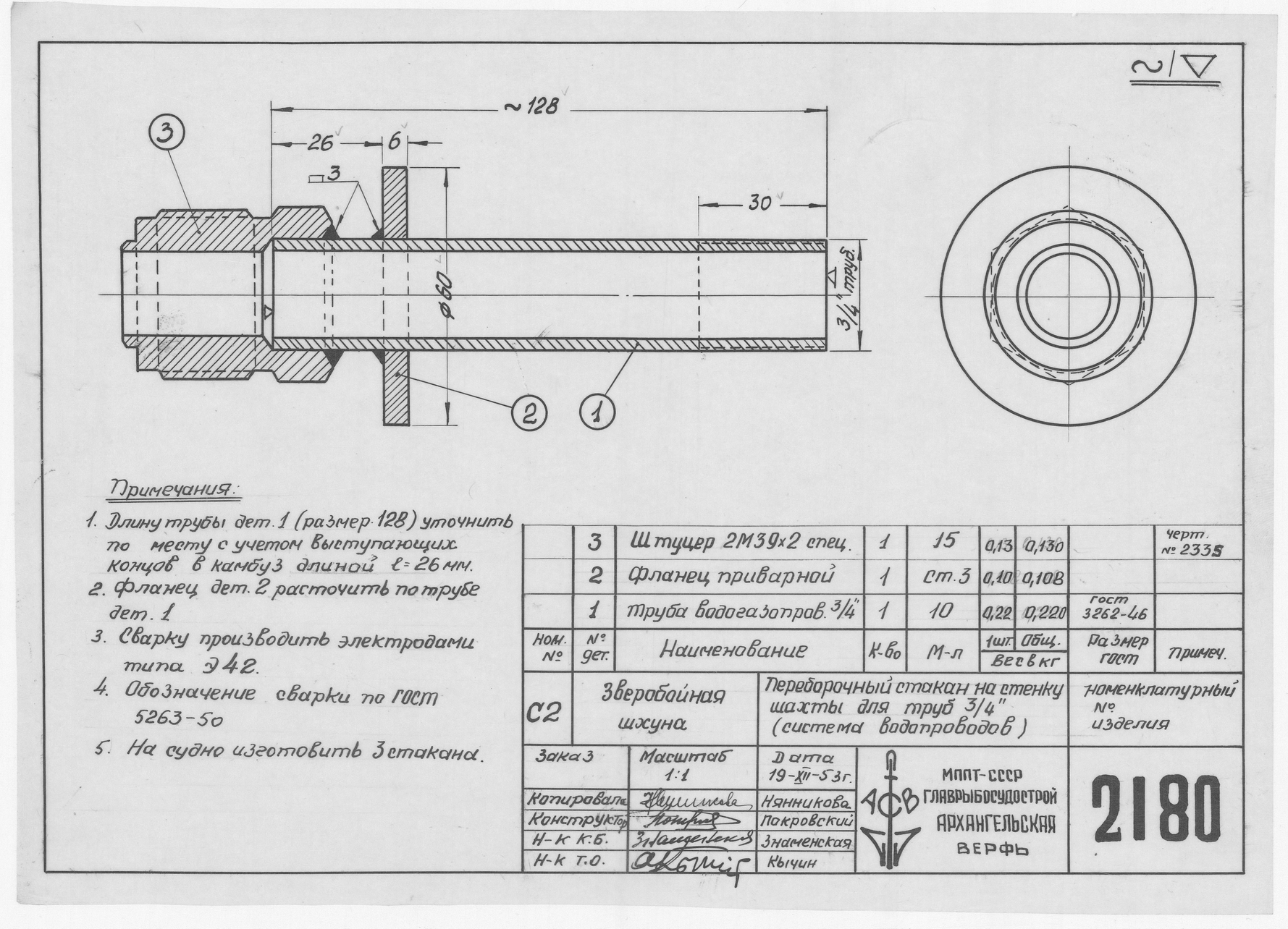 2180_ЗверобойнаяШхуна_ПереборочныйСтаканНаСтенкуШахты_1953