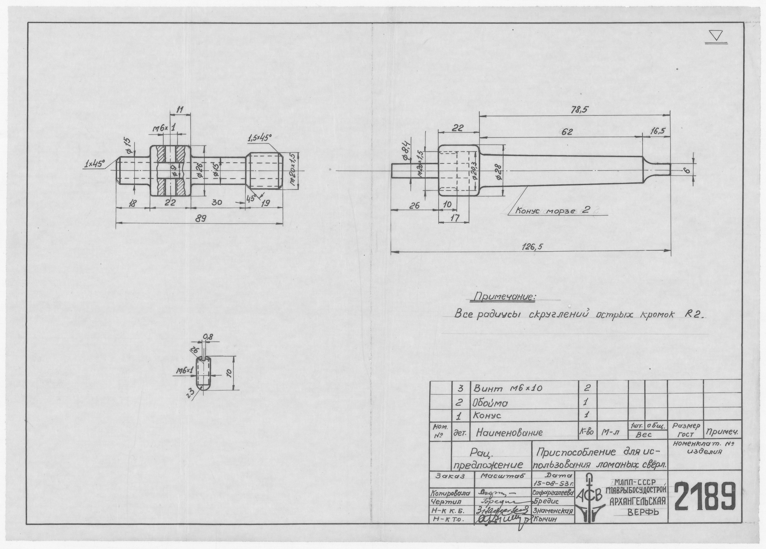 2189_РацПредложение_ПриспособлениеДляИспользованияЛоманыхСвёрл_1953