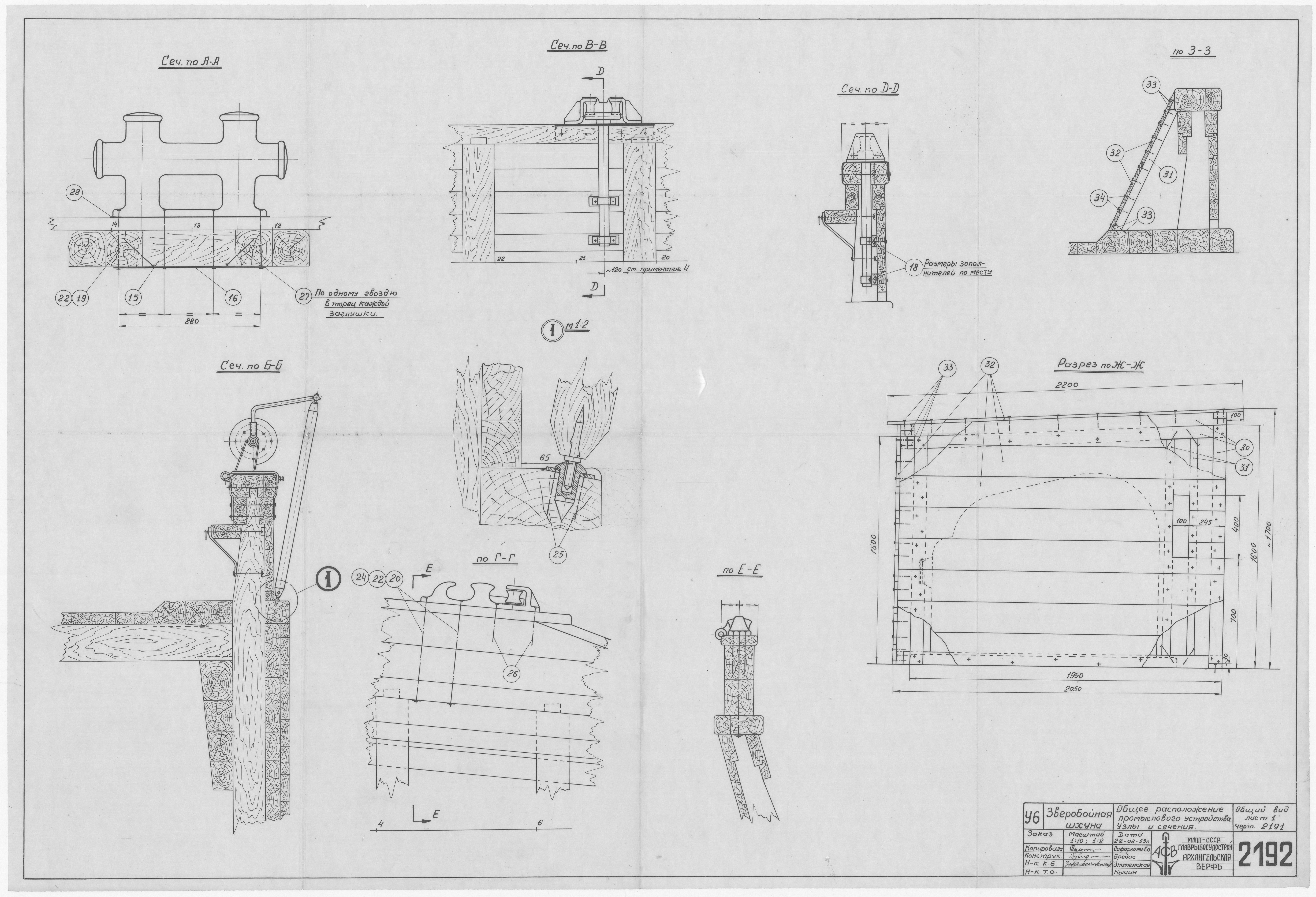 2192_ЗверобойнаяШхуна_ОбщееРасположениеПромысловогоУстройства_УзлыИСечения_1953