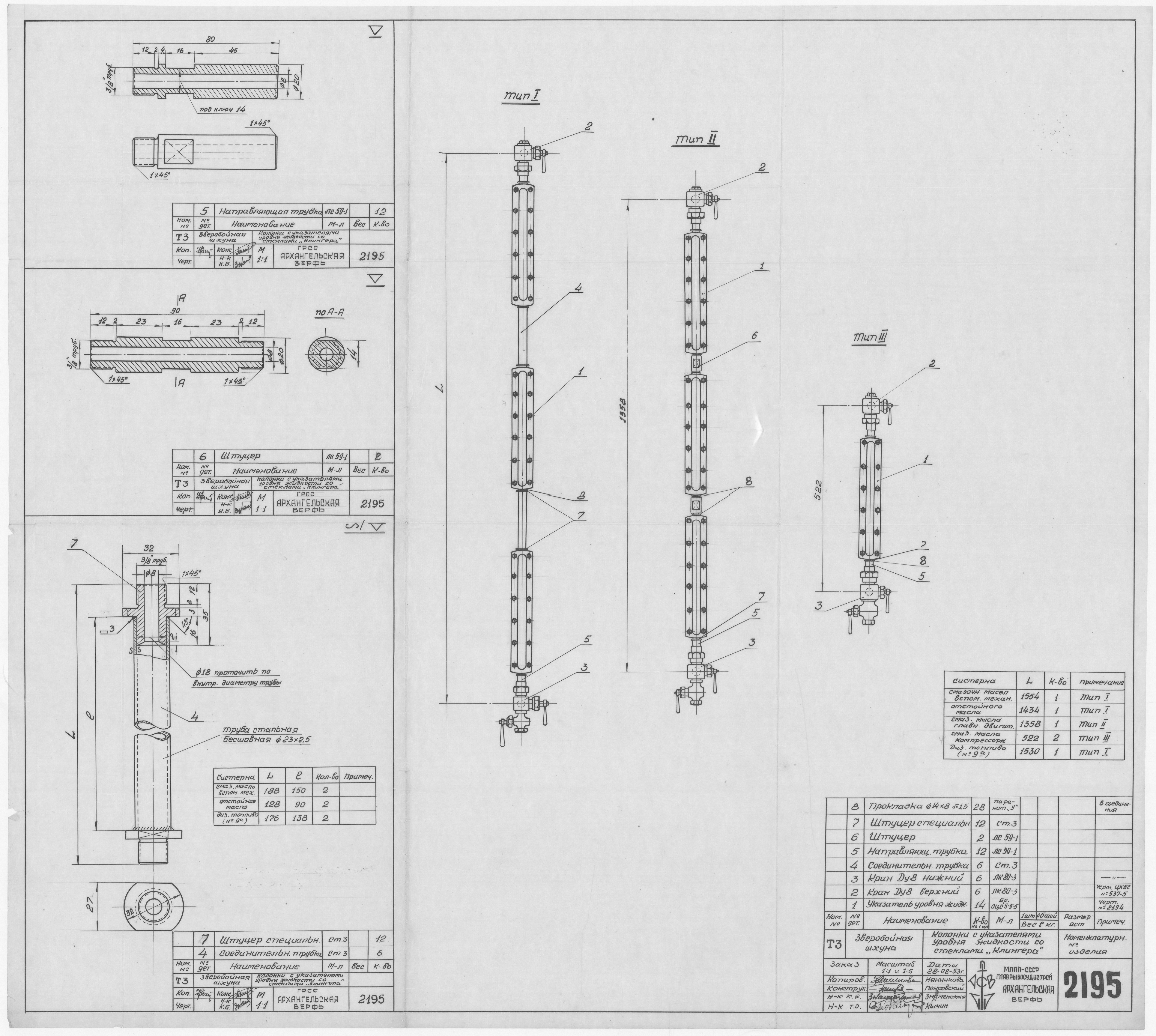 2195_ЗверобойнаяШхуна_КолонкиСУказателямиУровняЖидкостиСоСтекламиКлингера_1953