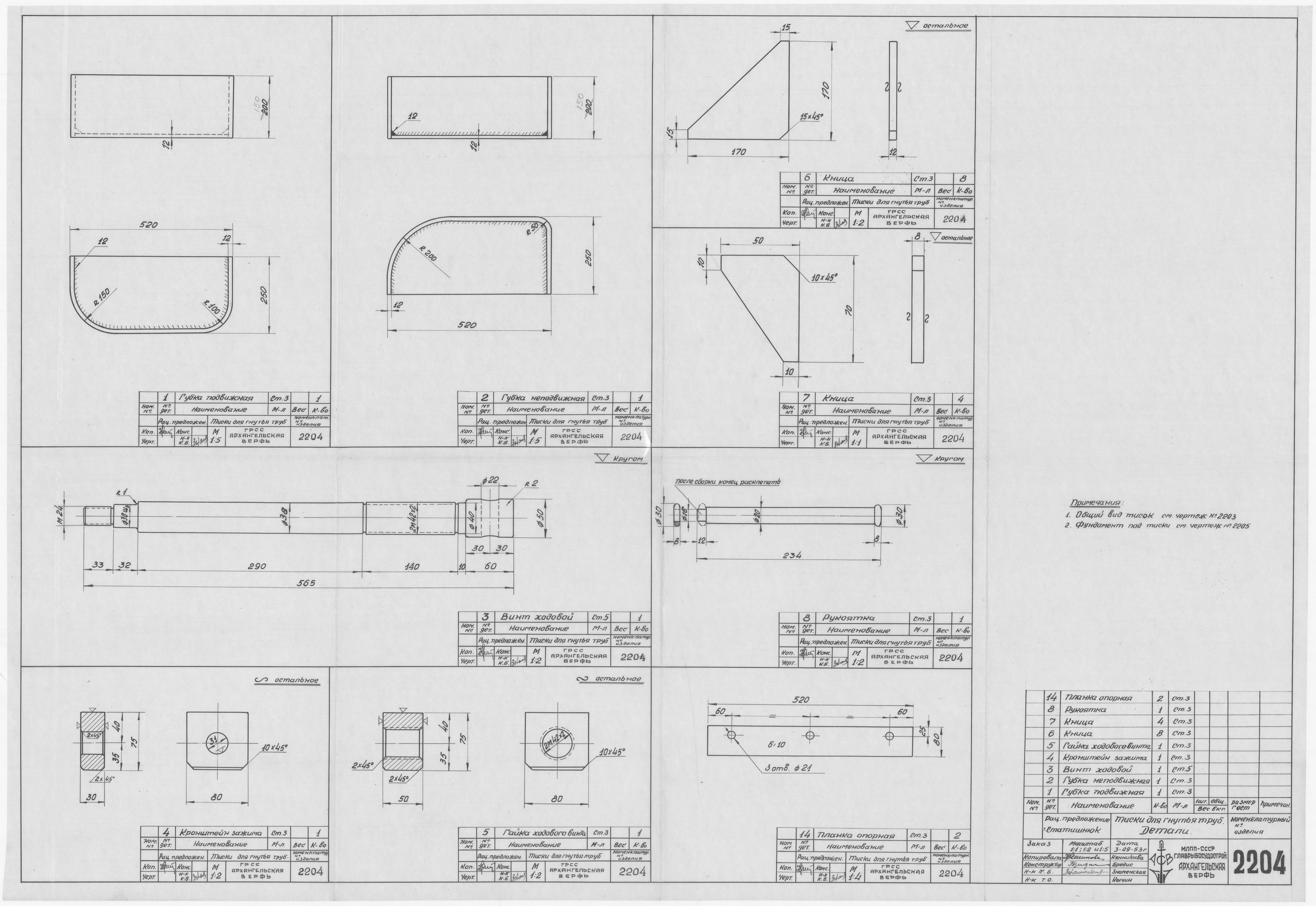 2204_Статишнюк_ТискиДляГнутьяТруб_Детали_1953