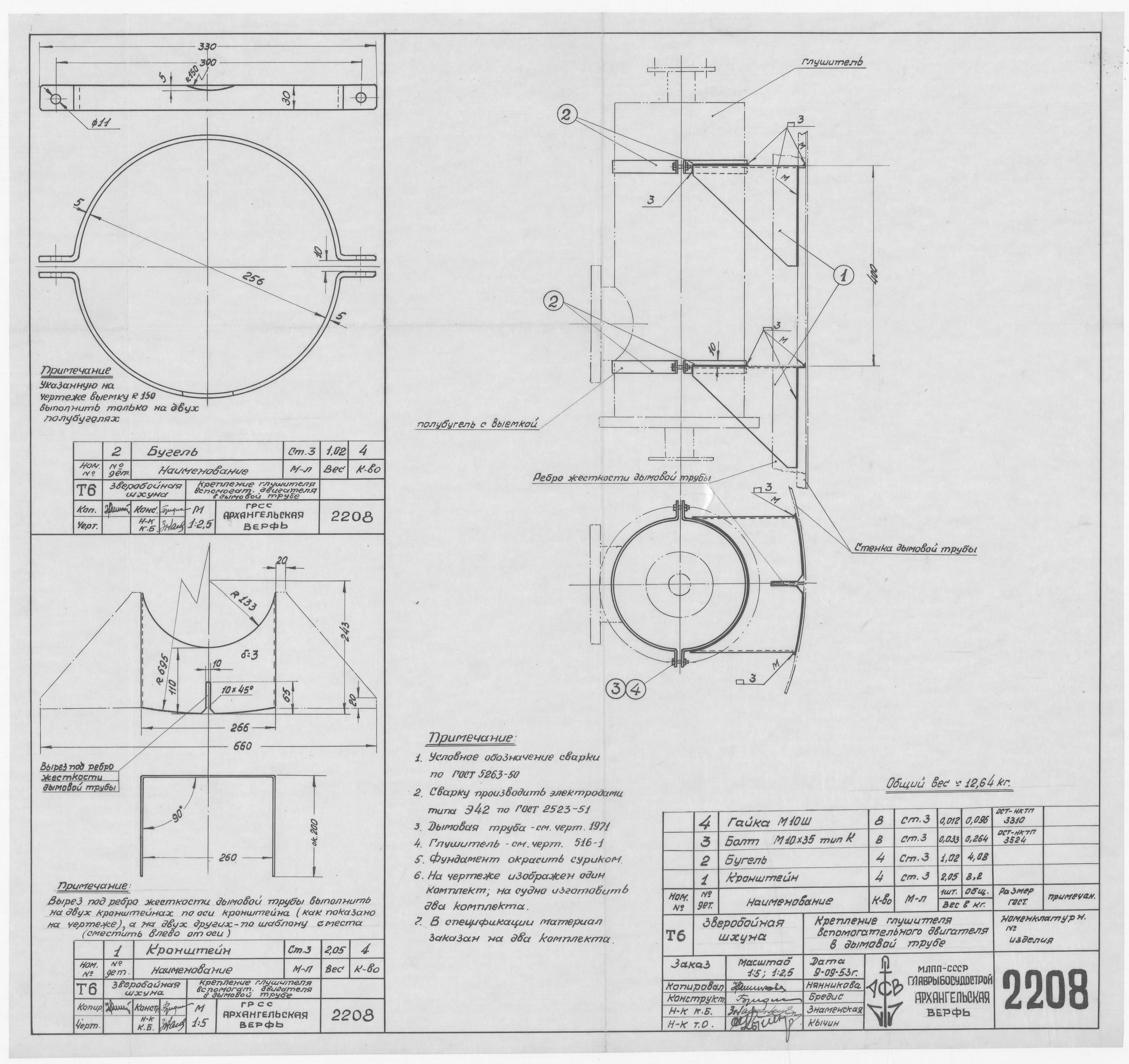2208_ЗверобойнаяШхуна_КреплениеГлушителяВспомогательногоДвигателя_1953