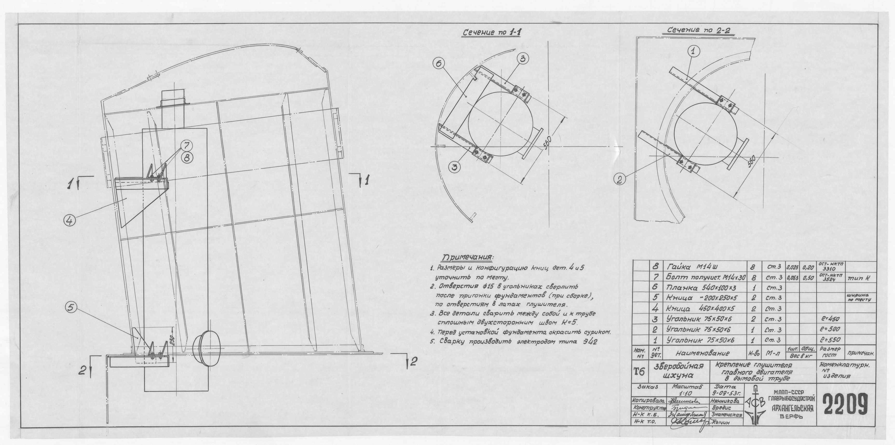 2209_ЗверобойнаяШхуна_КреплениеГлушителяГлавногоДвигателя_1953