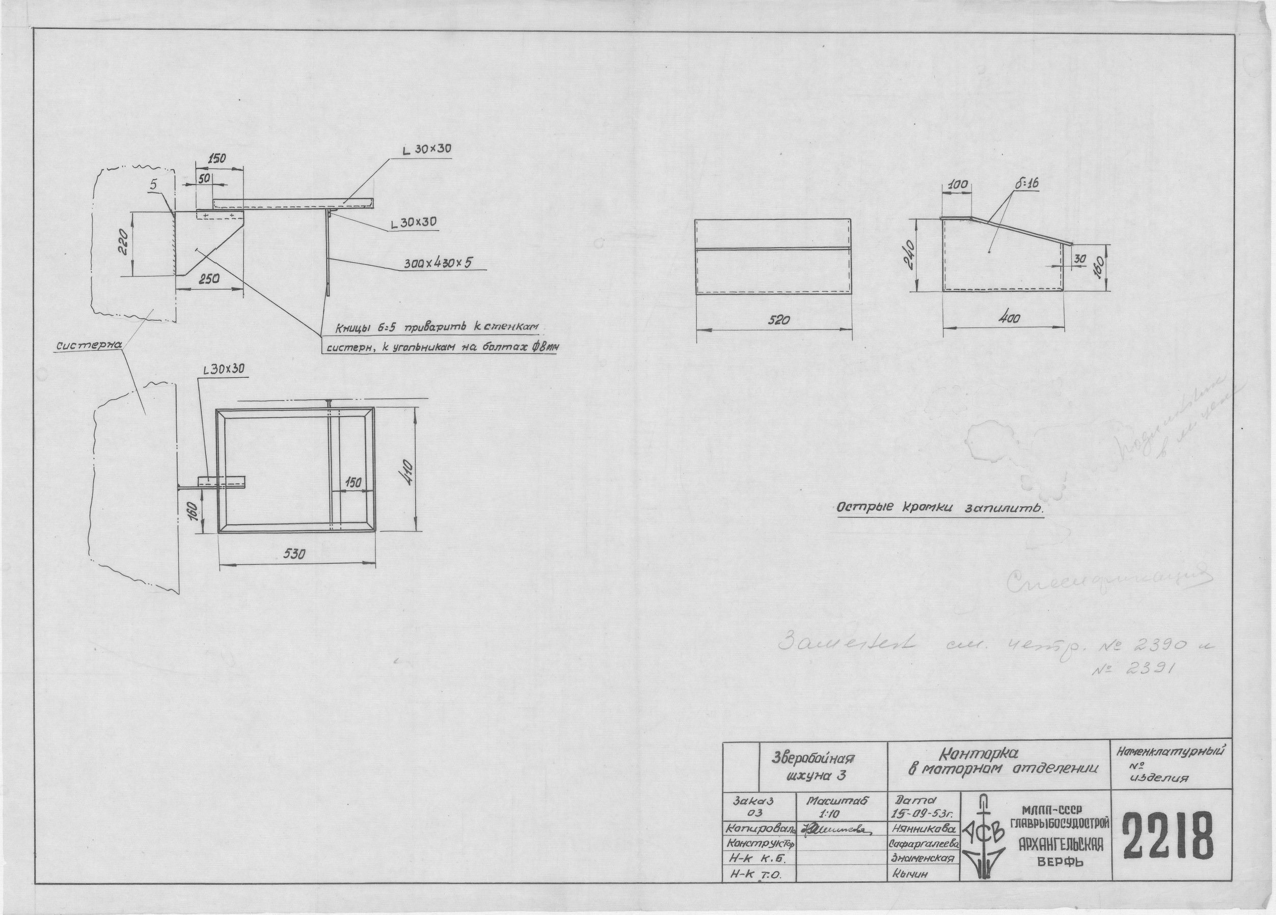 2218_ЗверобойнаяШхуна_КонторкаВМоторномОтделении_1953