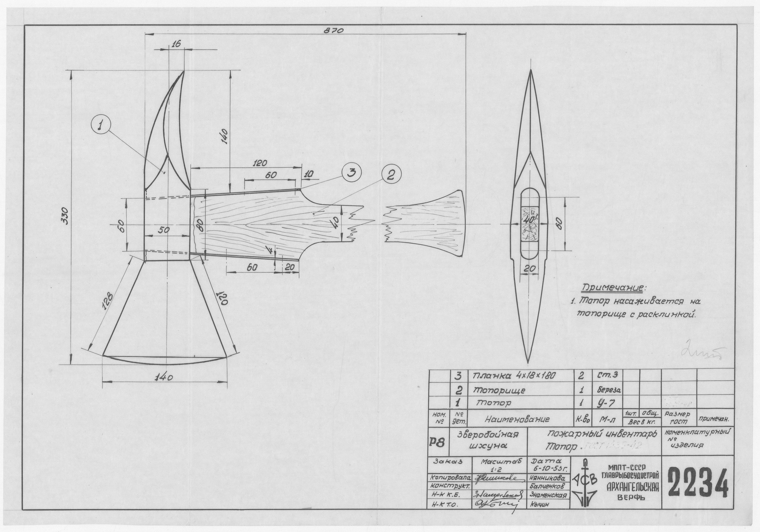 2234_ЗверобойнаяШхуна_ПожарныйИнвентарьТопор_1953