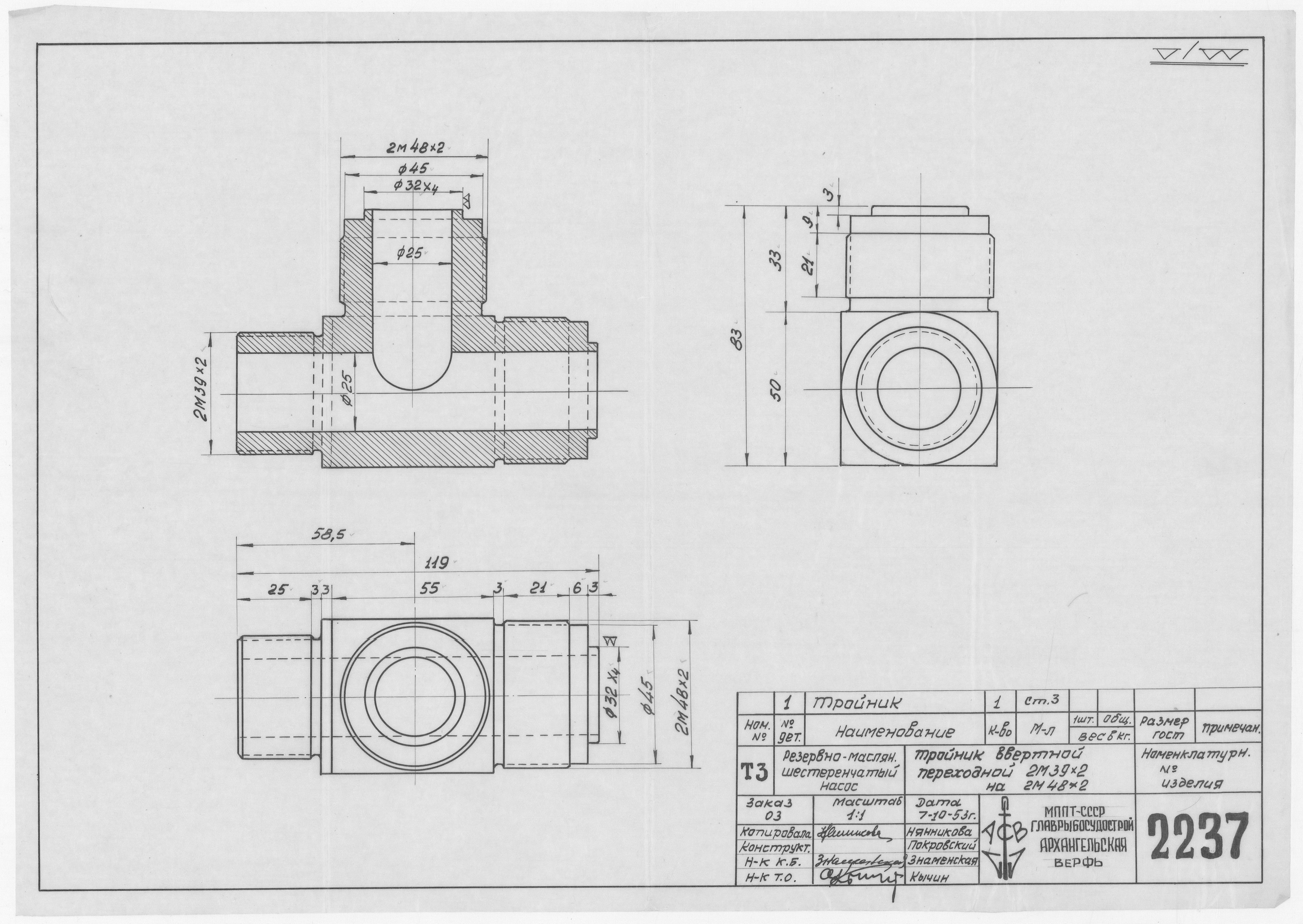 2237_РезервноМасляныйНасос_ТройникйПереходной_2М39х2_2М48х2_1953