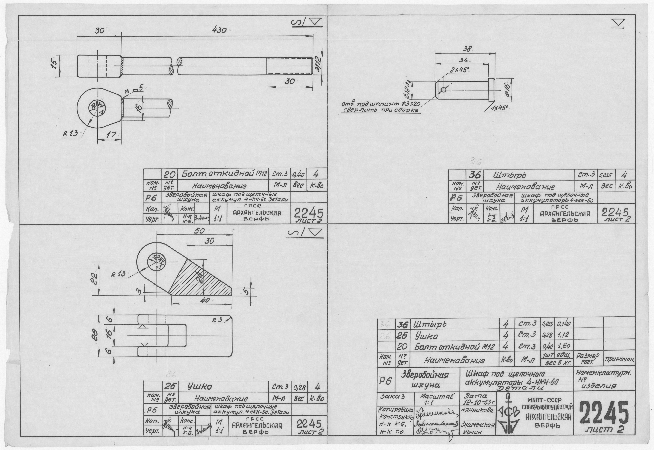 2245_2_ЗверобойнаяШхуна_ШкафПодЩелочныеАккумуляторы_Детали_1953