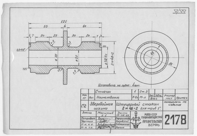 Thumbnail for 2178_ЗверобойнаяШхуна_ШтуцерныйСтакан_2м48х2_1953