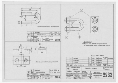 Thumbnail for 2233_ЗверобойнаяШхуна_Скоба-зажим_1953