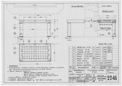 Thumbnail for 2246_ЗверобойнаяШхуна_СтупенькаВходаВЮт_1953