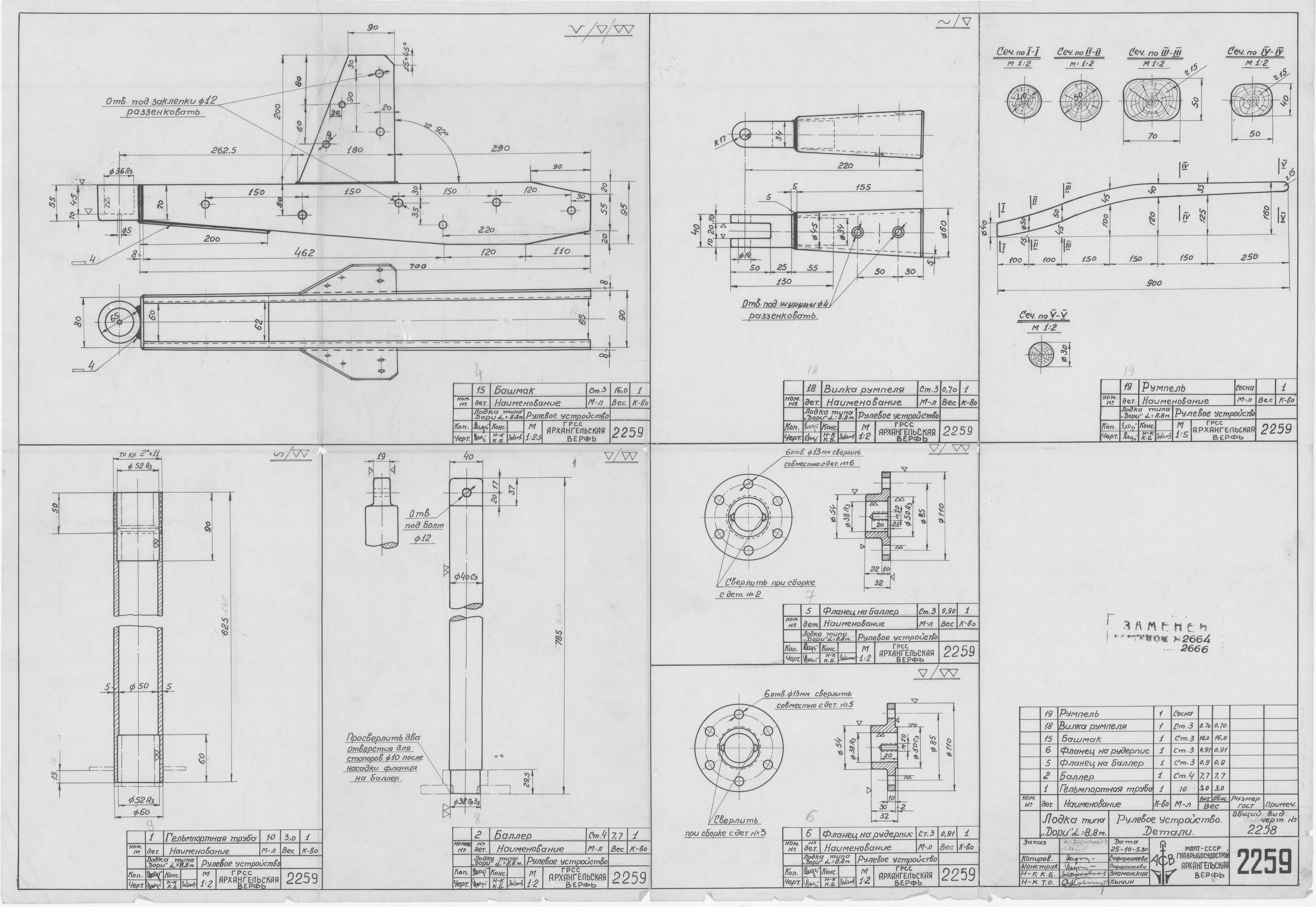 2259_Дори_Длина8.8м_РулевоеУстройство_Детали_1953
