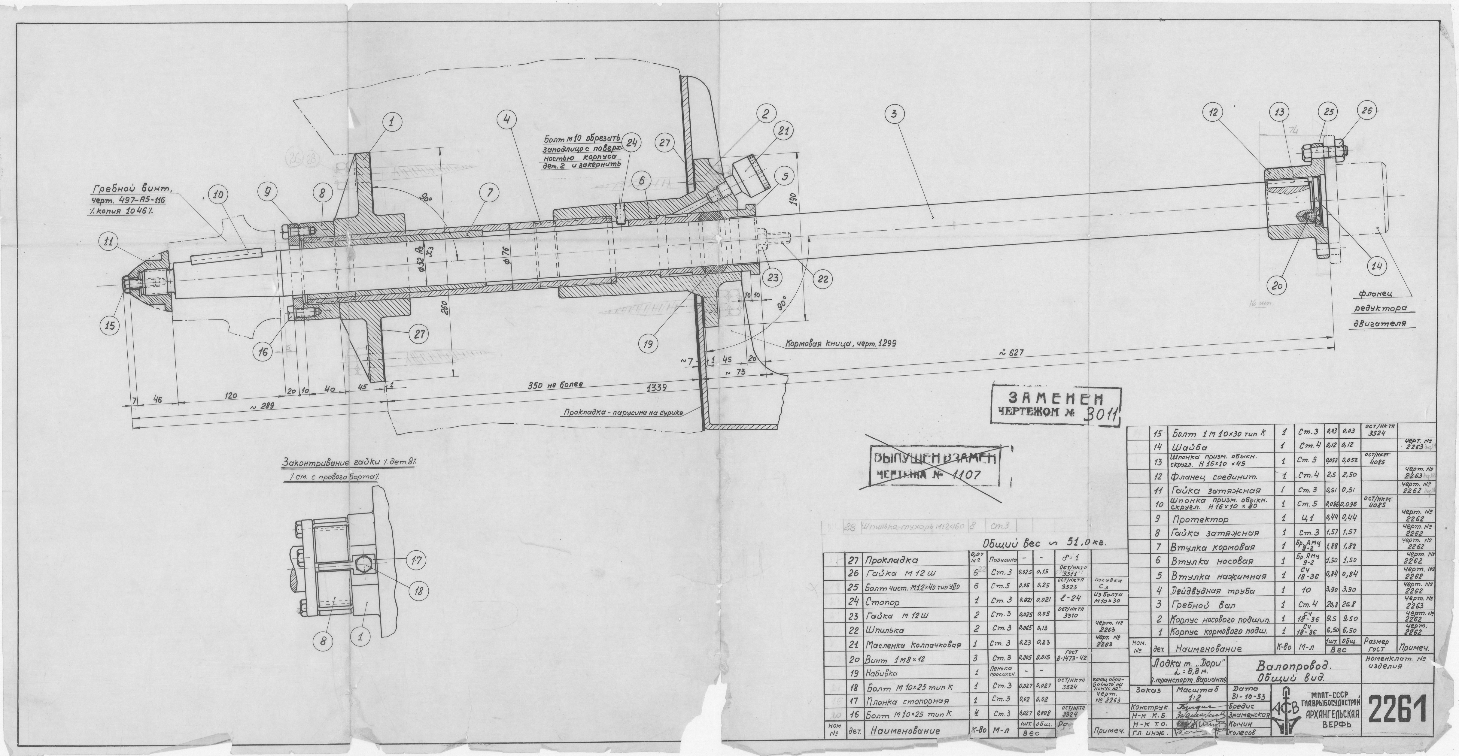 2261_Дори_Транспортная_Валопровод_ОбщийВид_1953