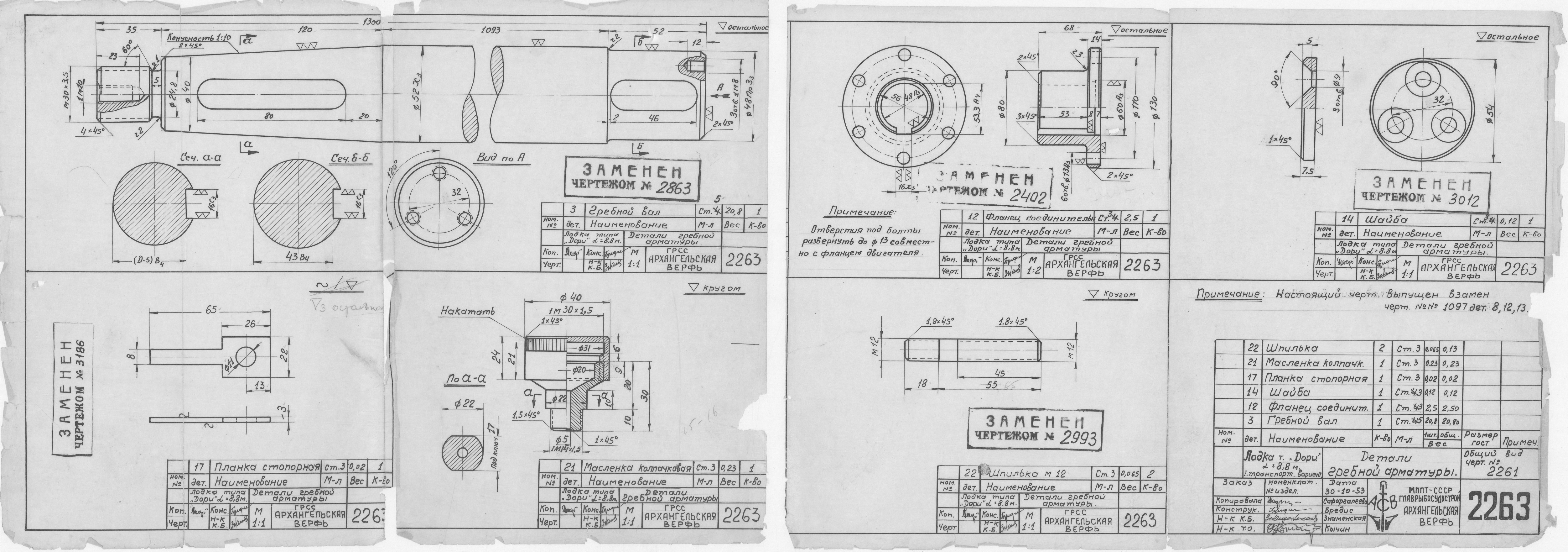 2263_Дори_Транспортная_ГребнаяАрматура_Детали_1953