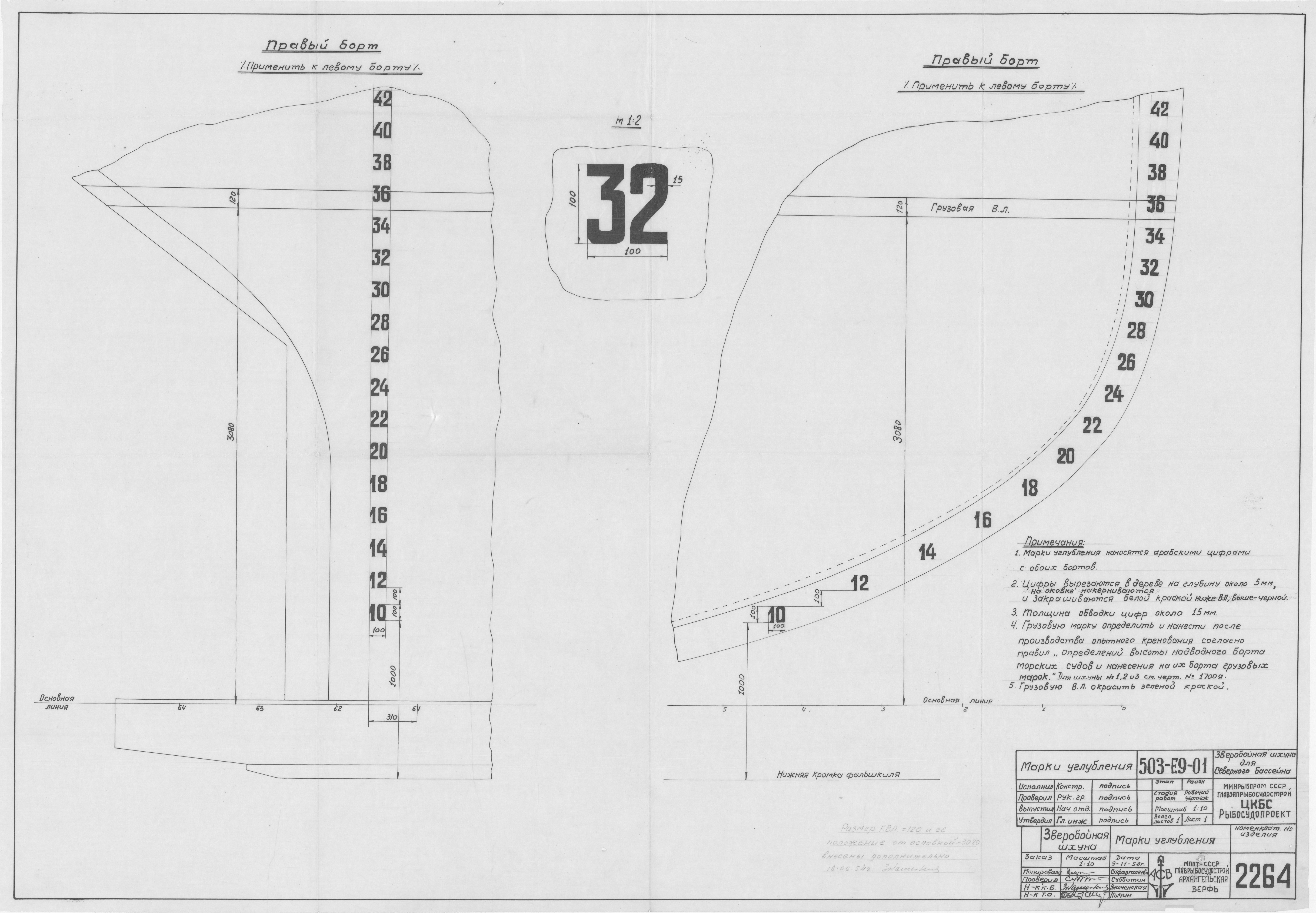 2264_ЗверобойнаяШхуна_МаркиУглубления_1953