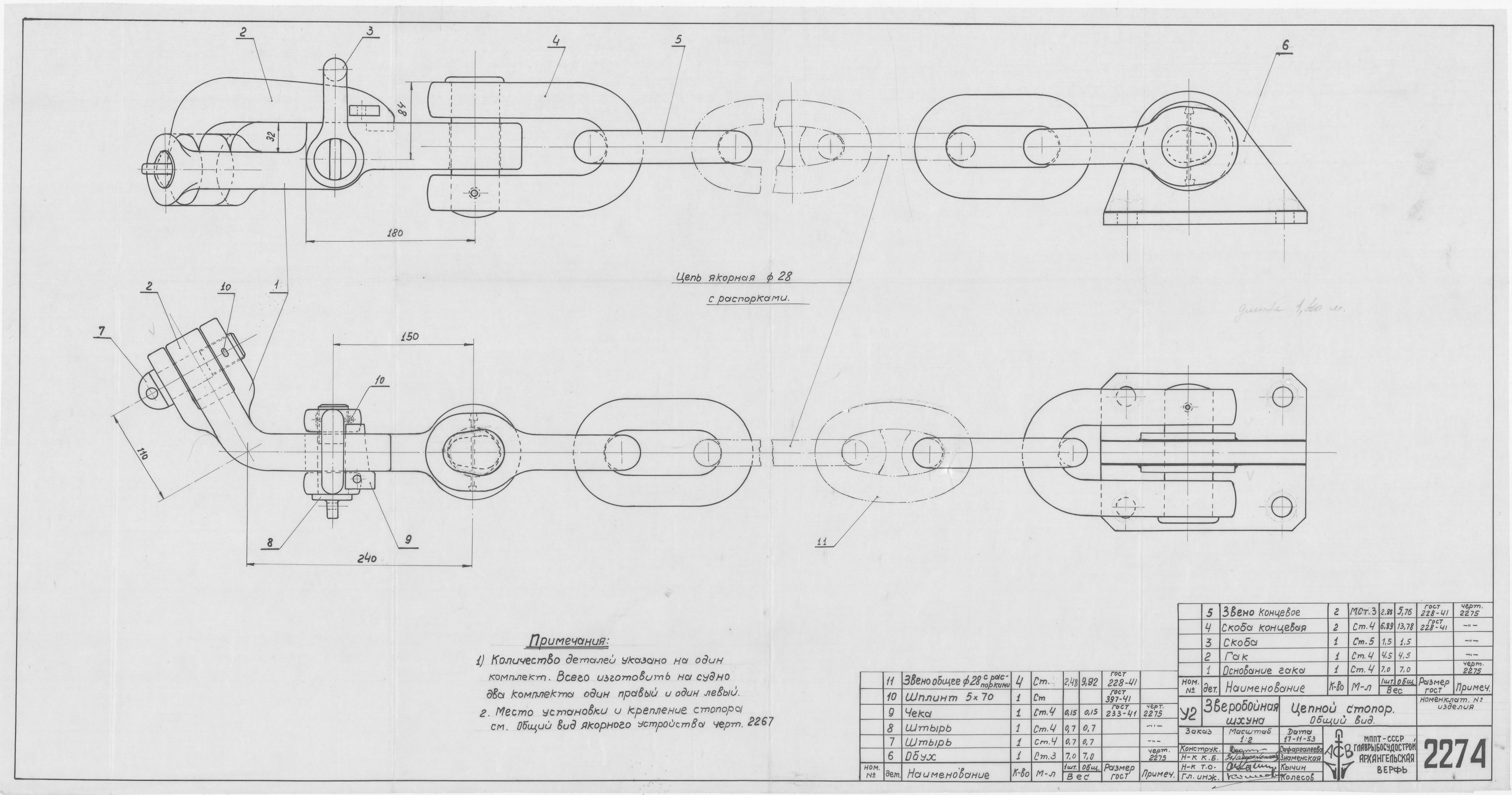 2274_ЗверобойнаяШхуна_ЦепнойСтопор_ОбщийВид_1953