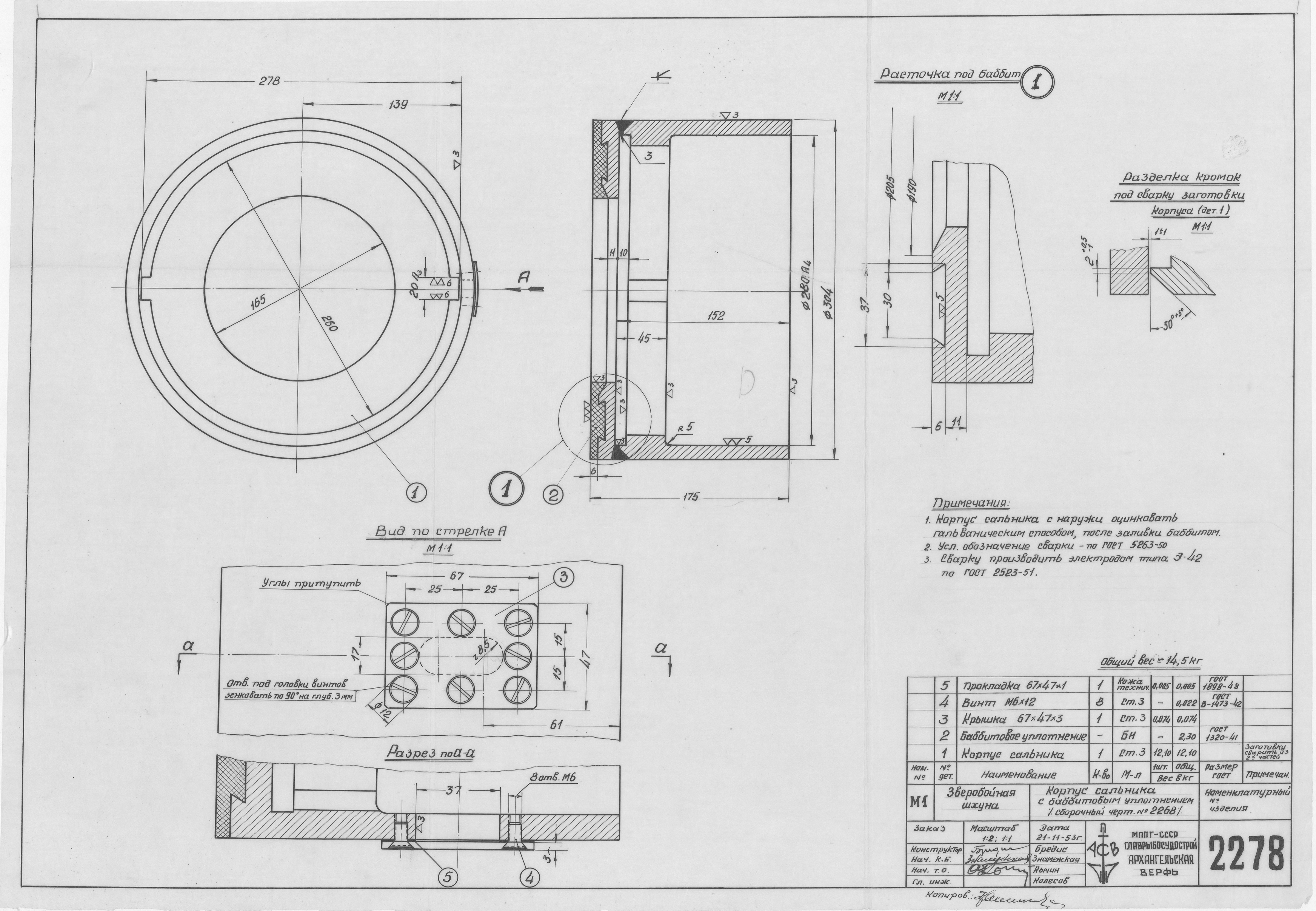 2278_ЗверобойнаяШхуна_КорпусСальникаСБаббитовымУплотнением_1953