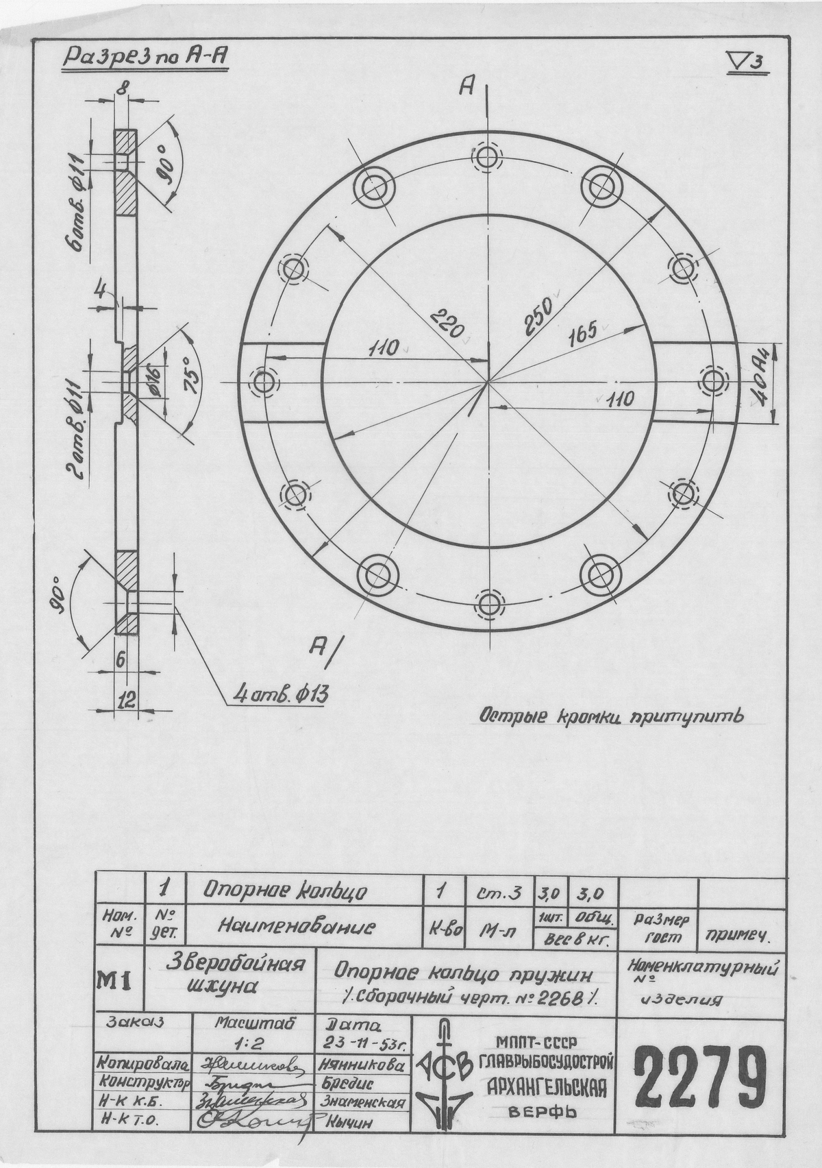 2279_ЗверобойнаяШхуна_ОпорноеКольцоПружин_1953