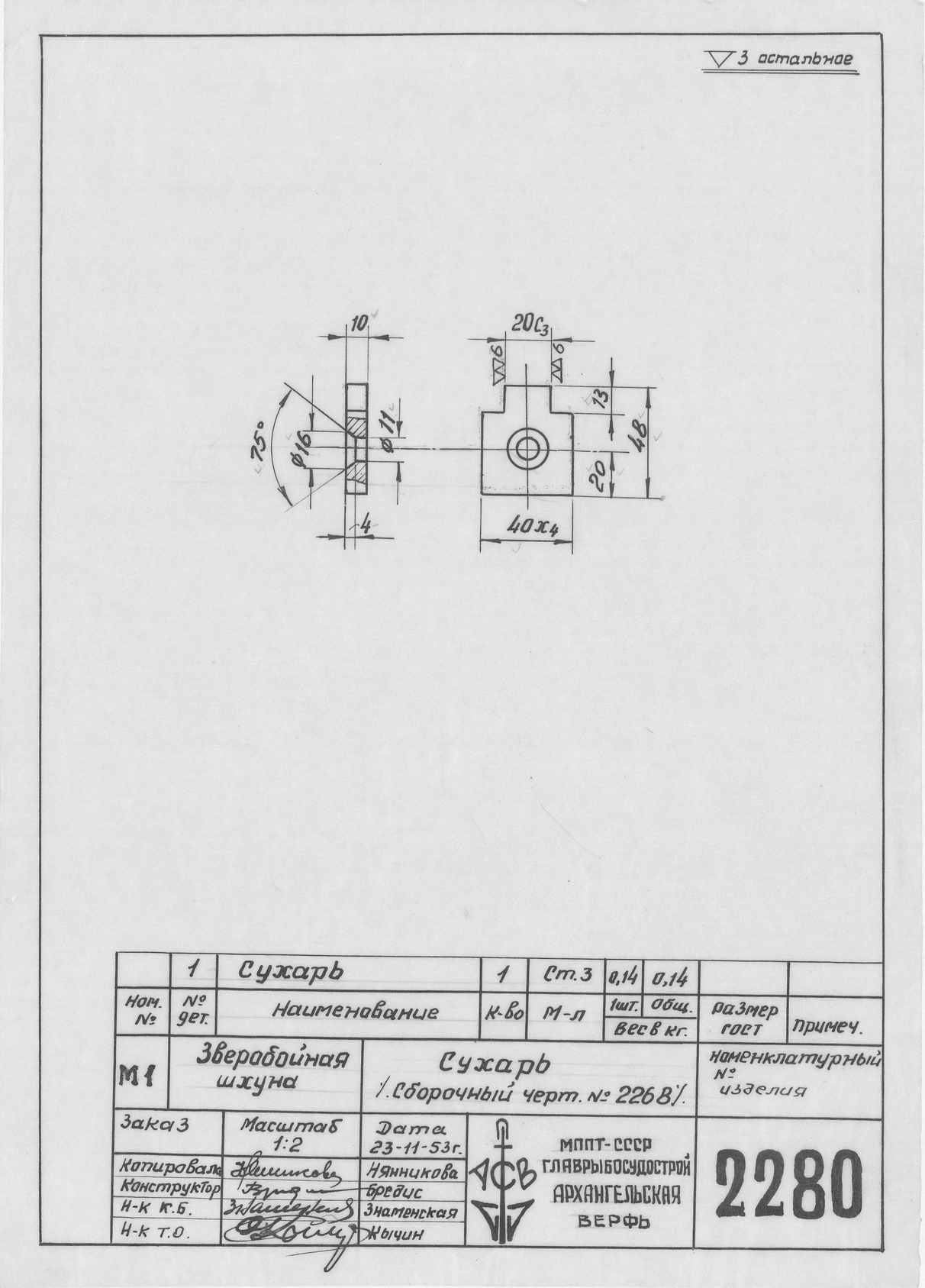 2280_ЗверобойнаяШхуна_Сухарь_1953