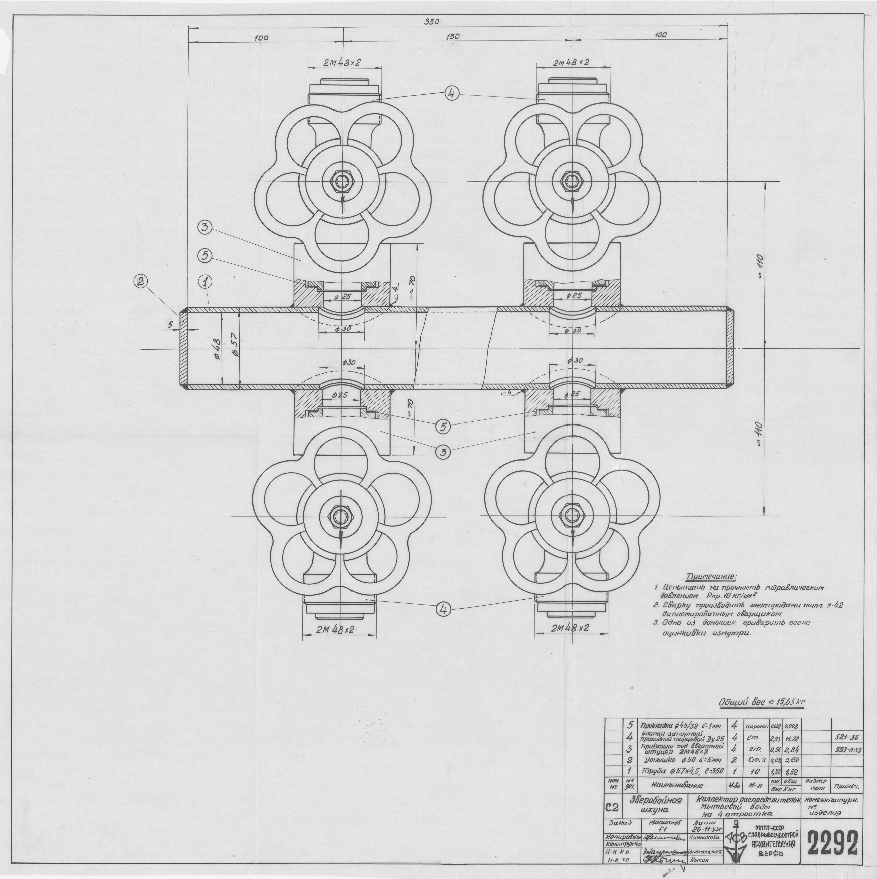 2292_ЗверобойнаяШхуна_КоллекторРаспределительныйМытьевойВоды_1953