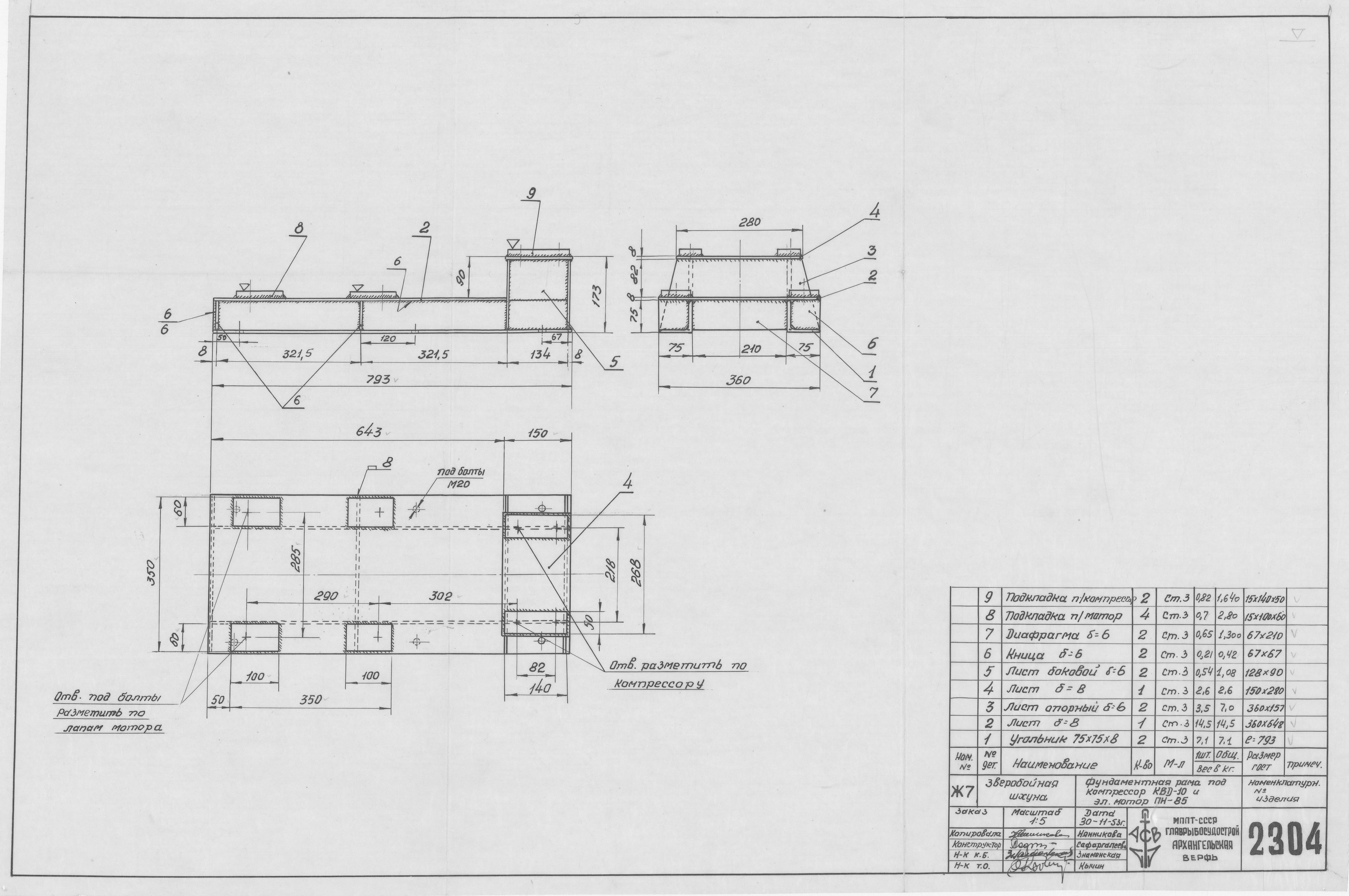 2304_ЗверобойнаяШхуна_ФундаментнаяРамаПодКомпрессорИЭлектромотор_1953