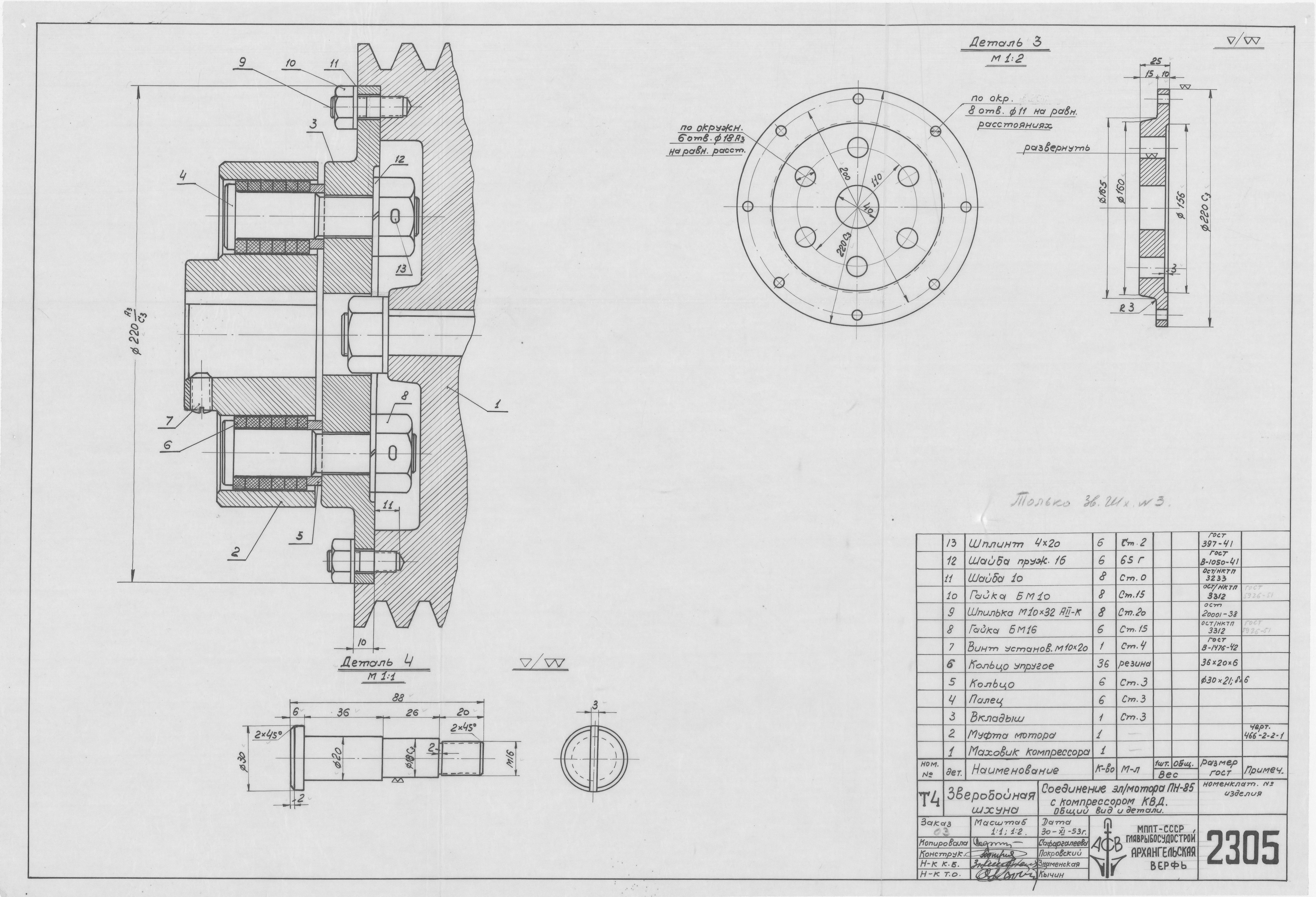 2305_ЗверобойнаяШхуна_СоединениеЭлектромотораИКомпрессора_ОбщийВид_Детали_1953