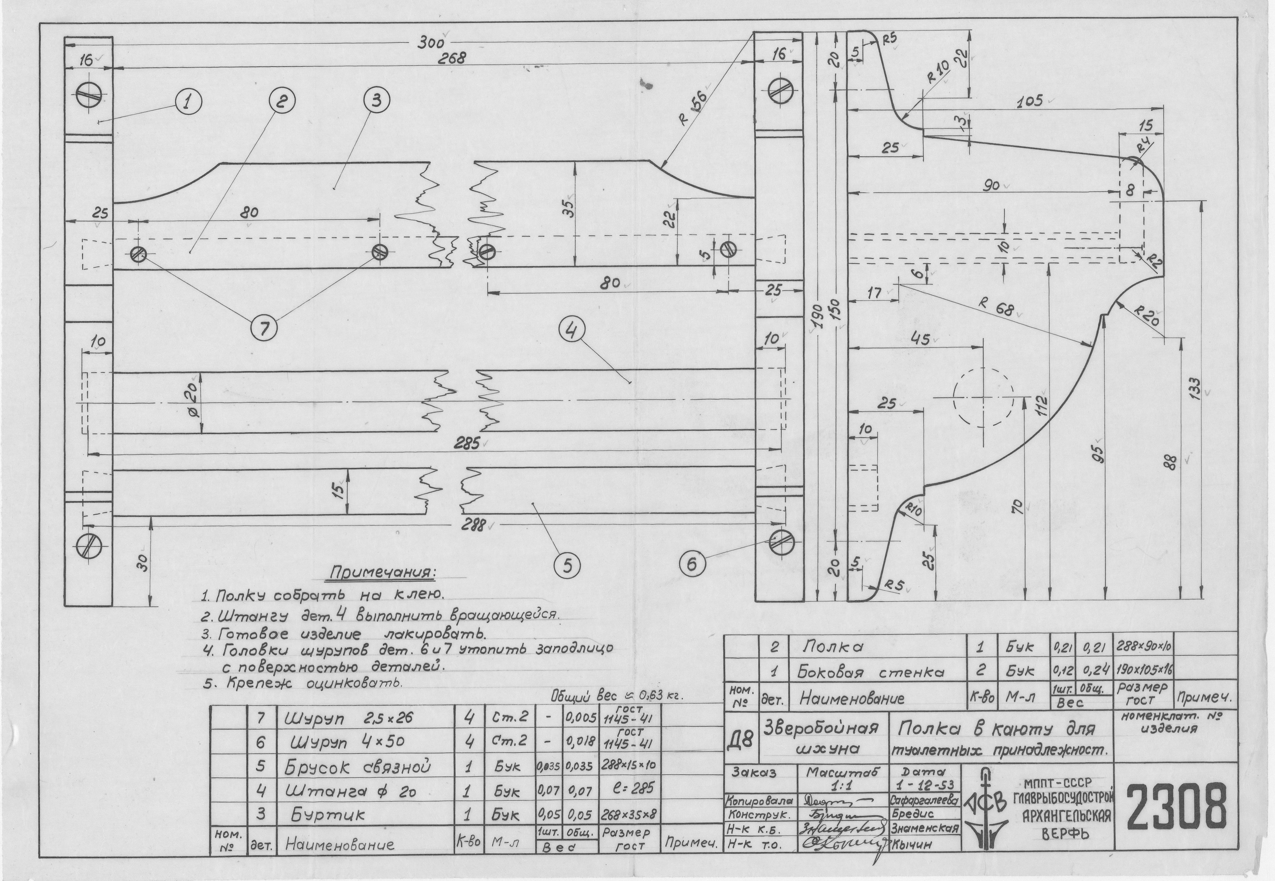 2308_ЗверобойнаяШхуна_ПолкаВКаютуДляТуалетныхПринадлежностей_1953