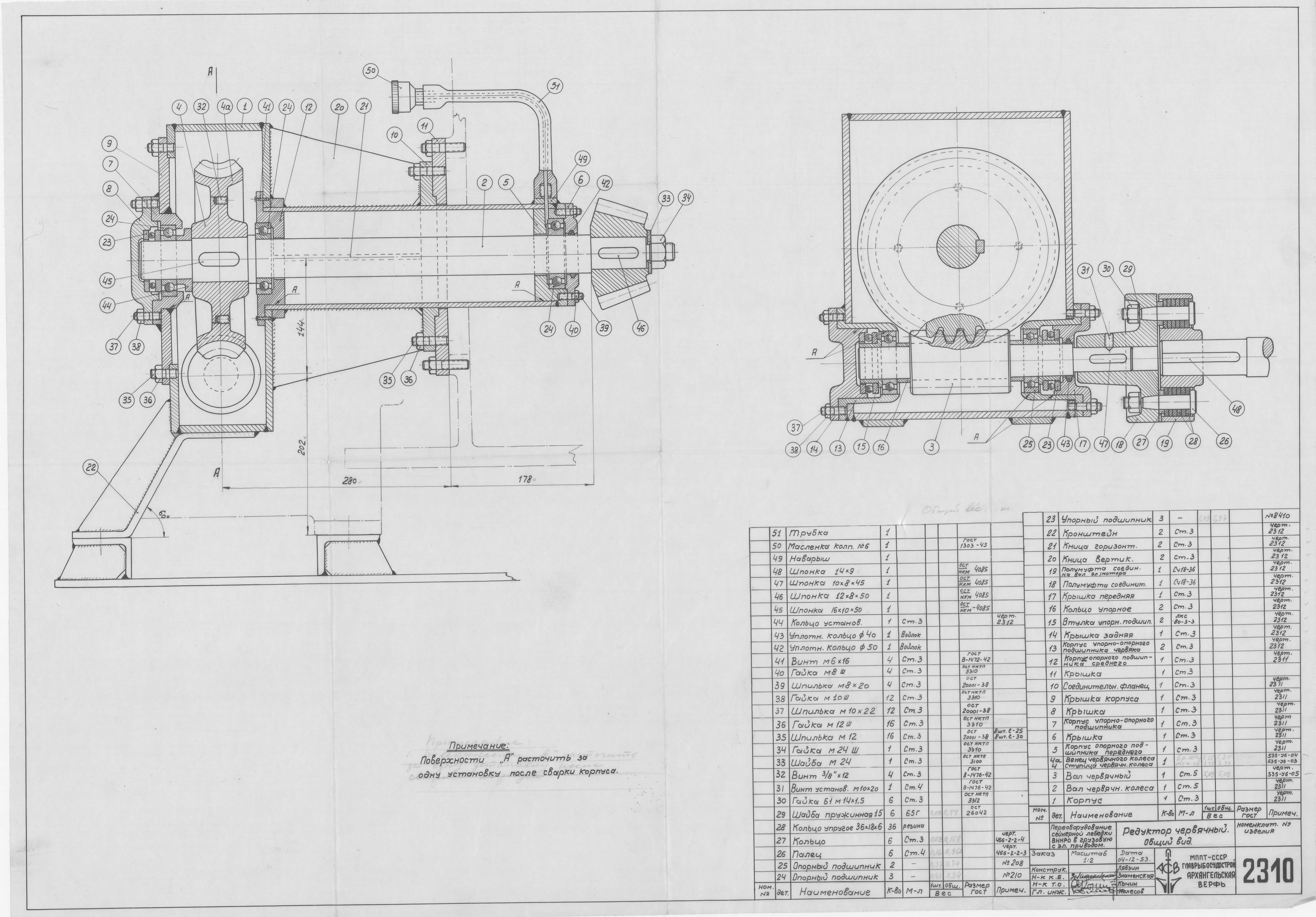 2310_ПереоборудованиеСейнернойЛебедкиВГрузовую_РедукторЧервячный_ОбщийВид_1953