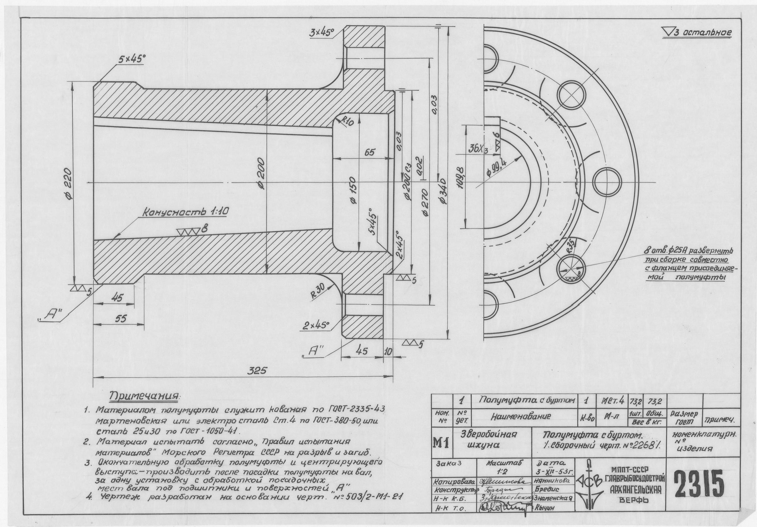 2315_ЗверобойнаяШхуна_ПолумуфтаСБуртом_1953