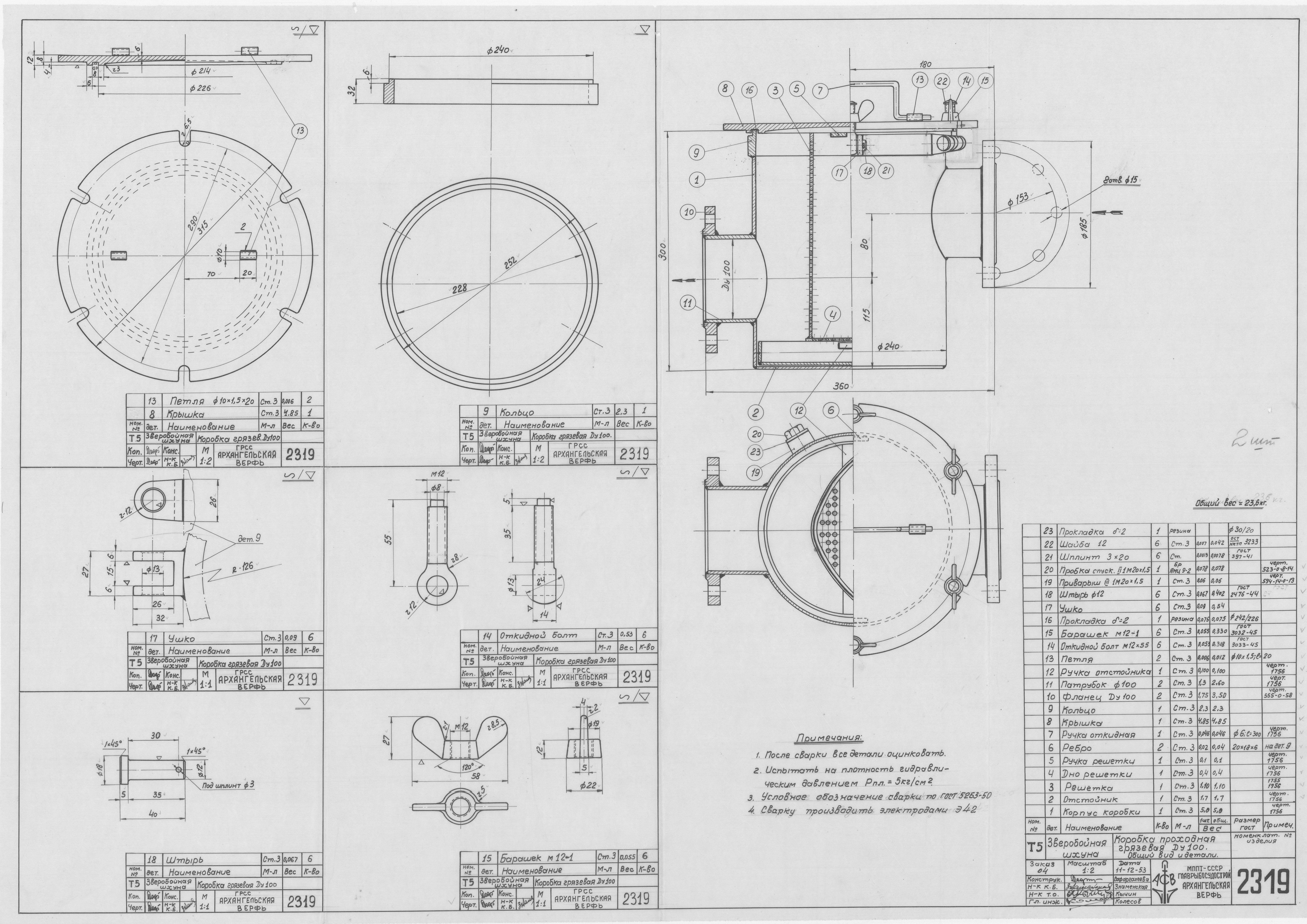 2319_ЗверобойнаяШхуна_КоробкаПроходнаяГрязевая_Ду100_ОбщийВид_Детали_1953