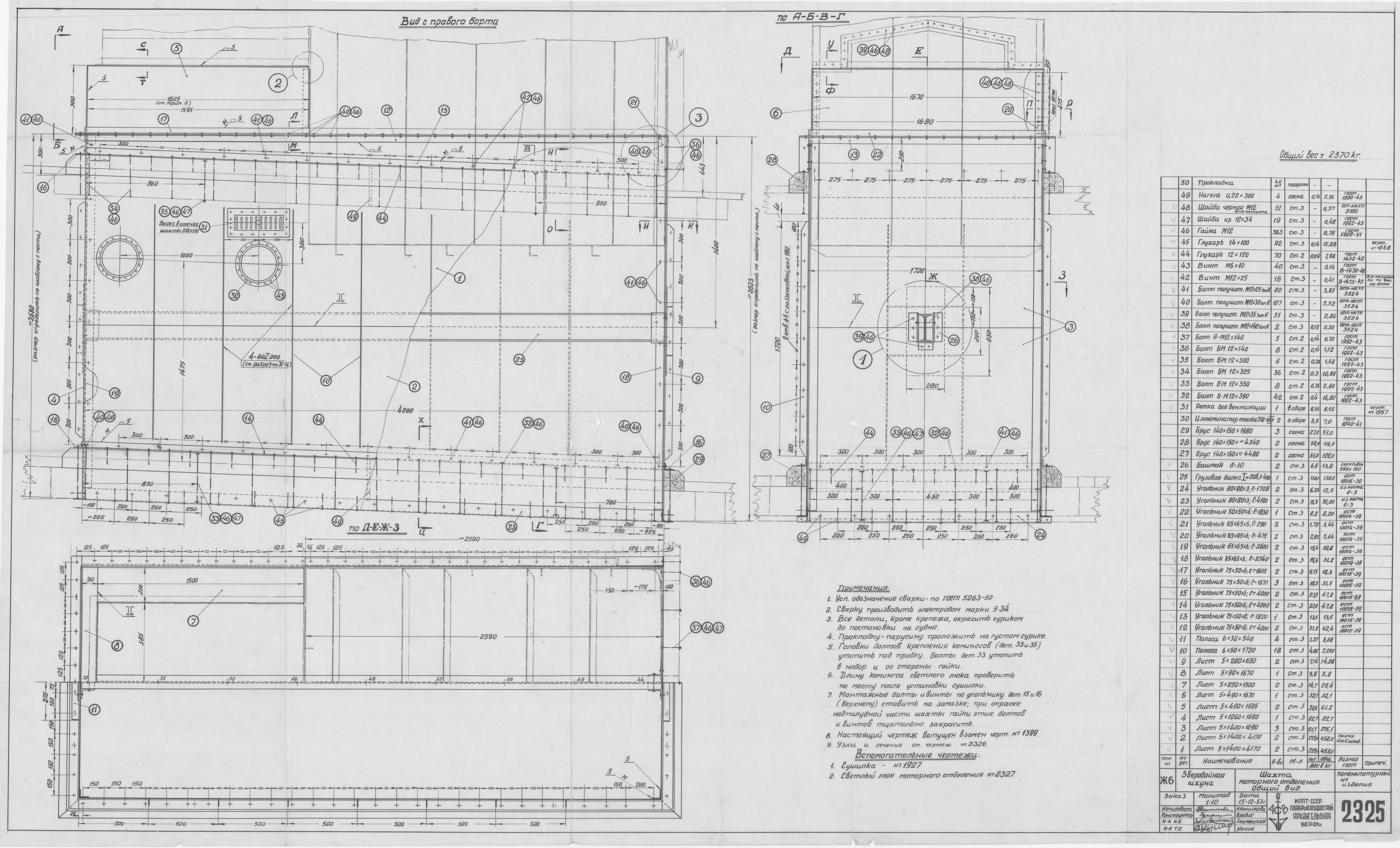 2325_ЗверобойнаяШхуна_ШахтаМоторногоОтделения_ОбщийВид_1953
