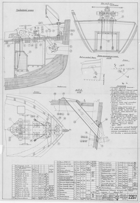 Thumbnail for 2267_ЗверобойнаяШхуна_ЯкорноеУстройство_ОбщийВид_1953